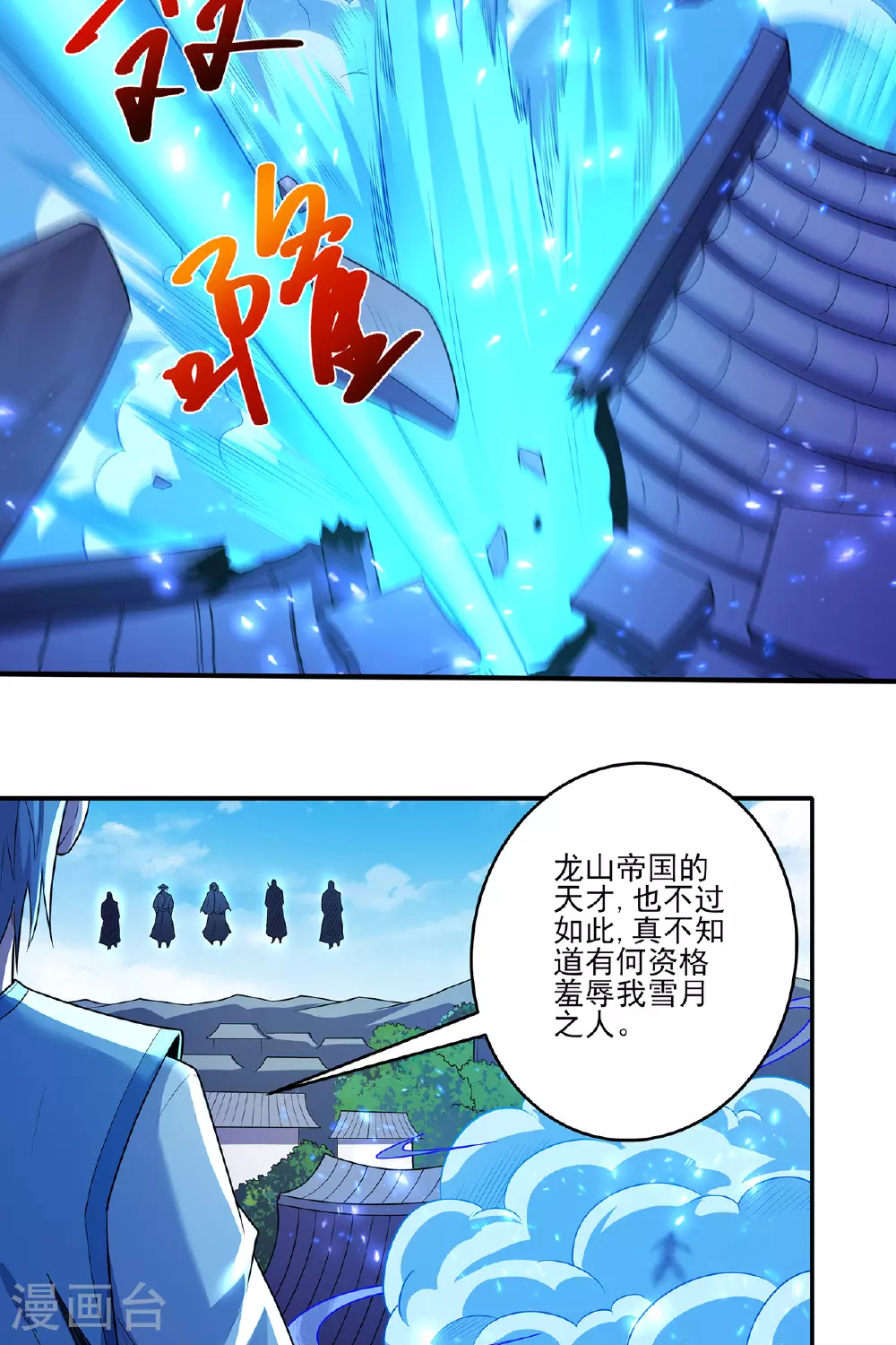 第231话3 天才齐聚（3） 第17页