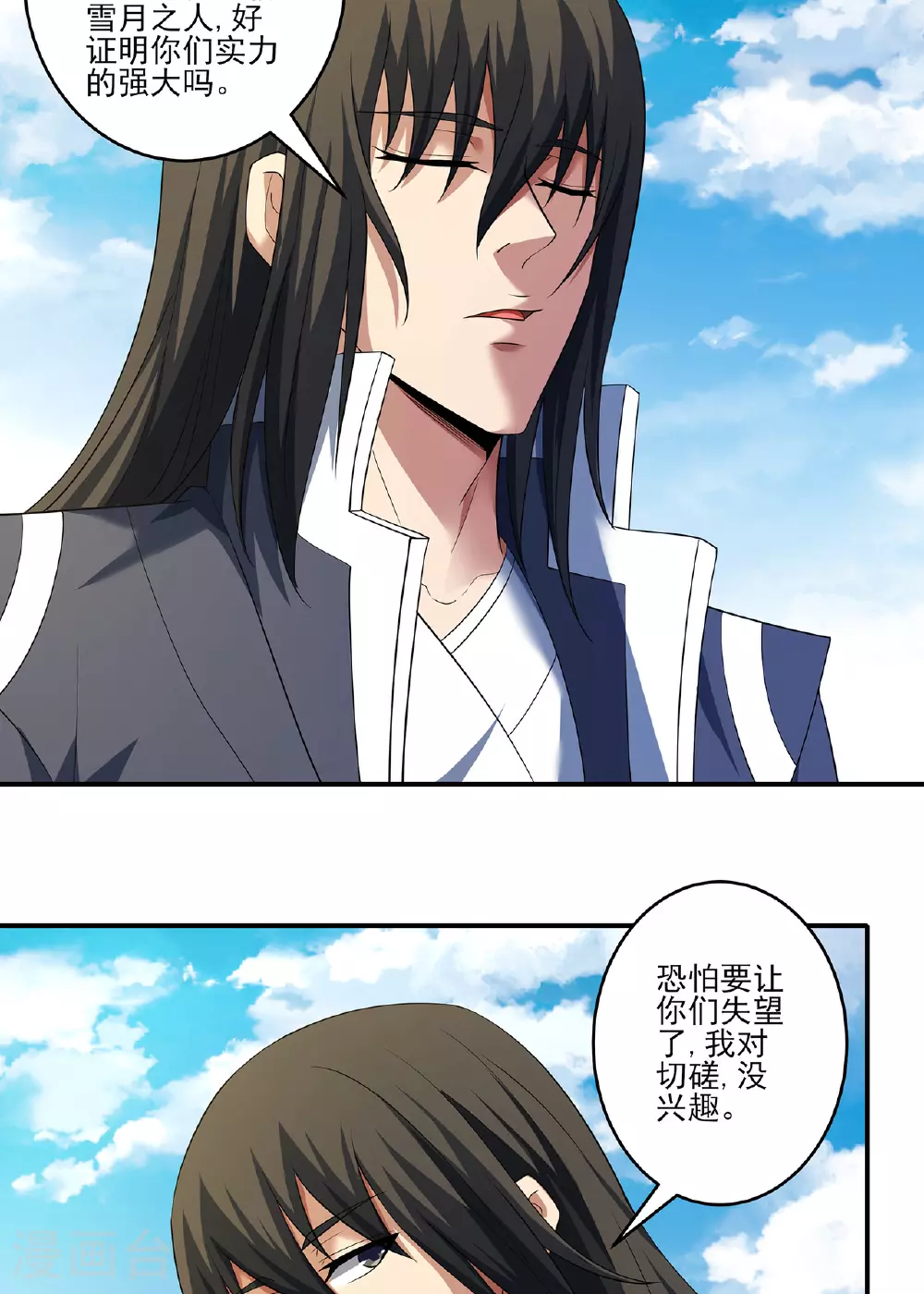 第231话3 天才齐聚（3） 第23页