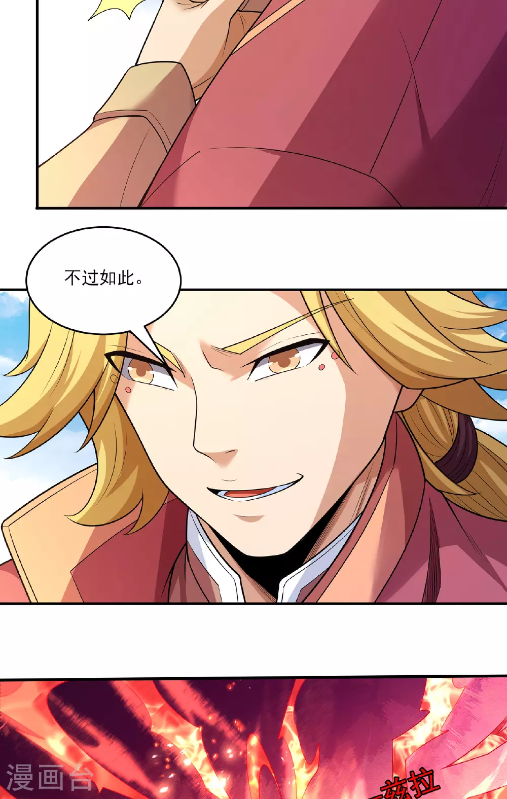 第231话3 天才齐聚（3） 第30页