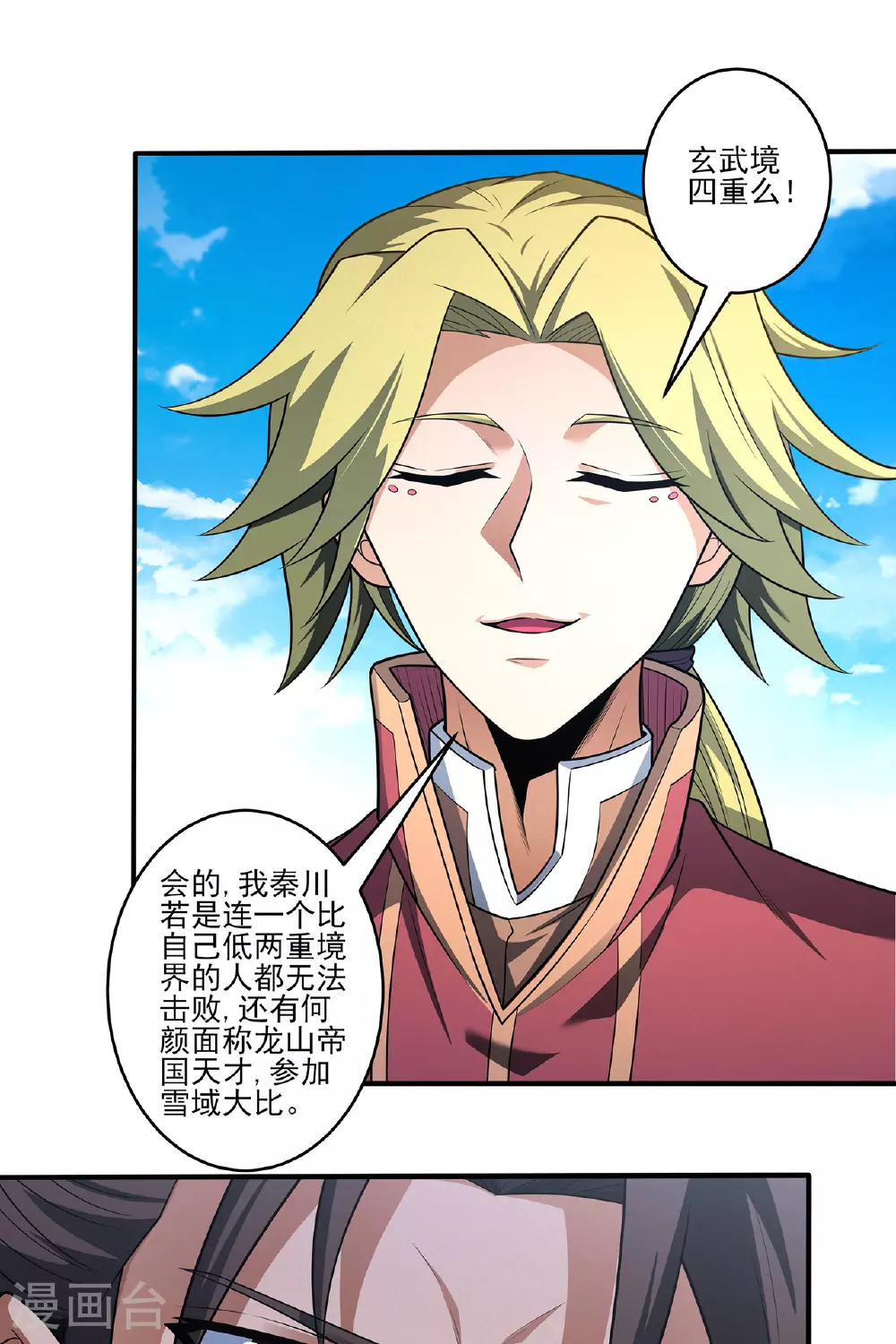 第231话2 天才齐聚（2） 第2页