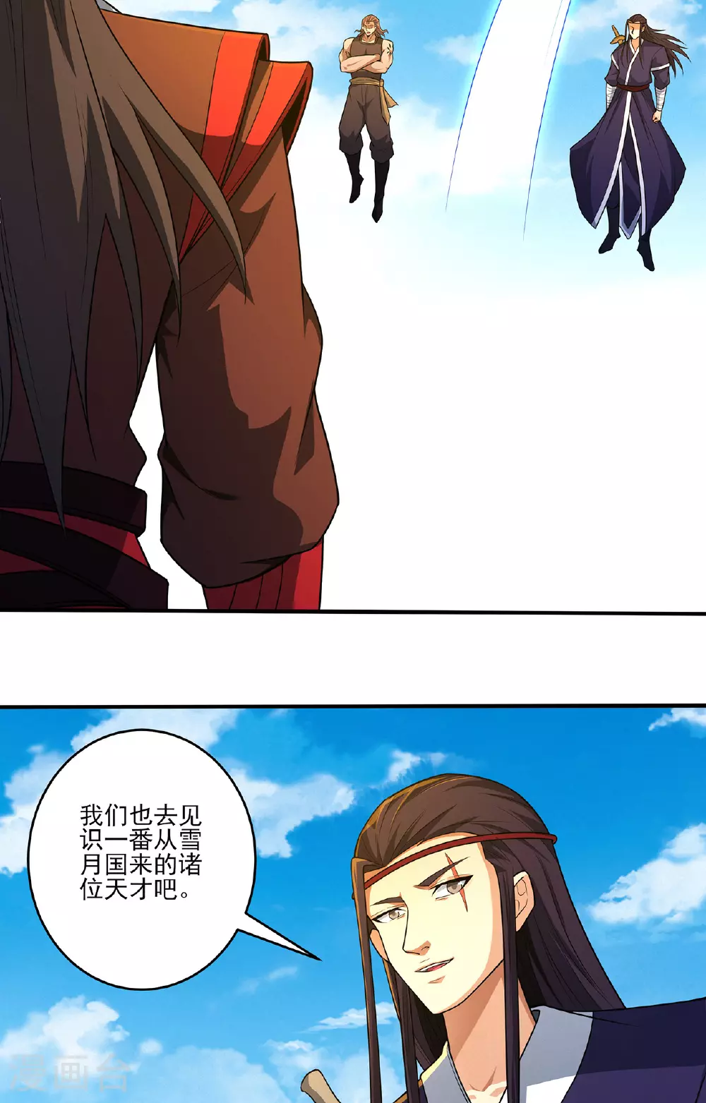 第231话2 天才齐聚（2） 第4页
