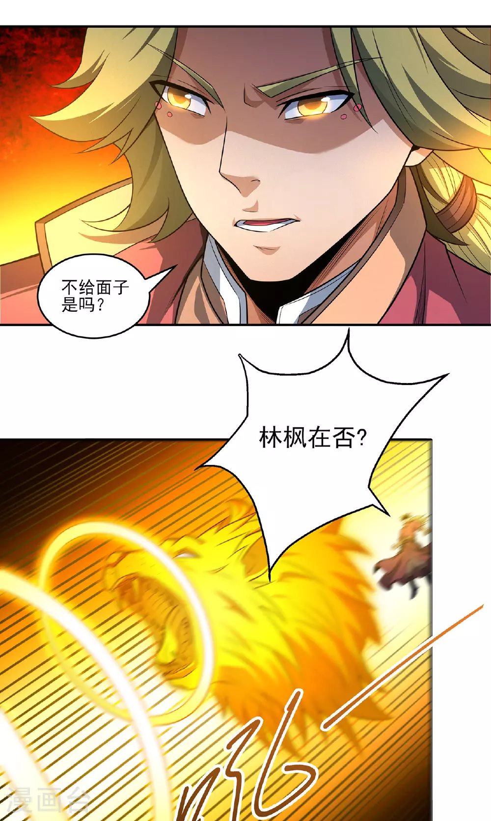 第231话2 天才齐聚（2） 第12页