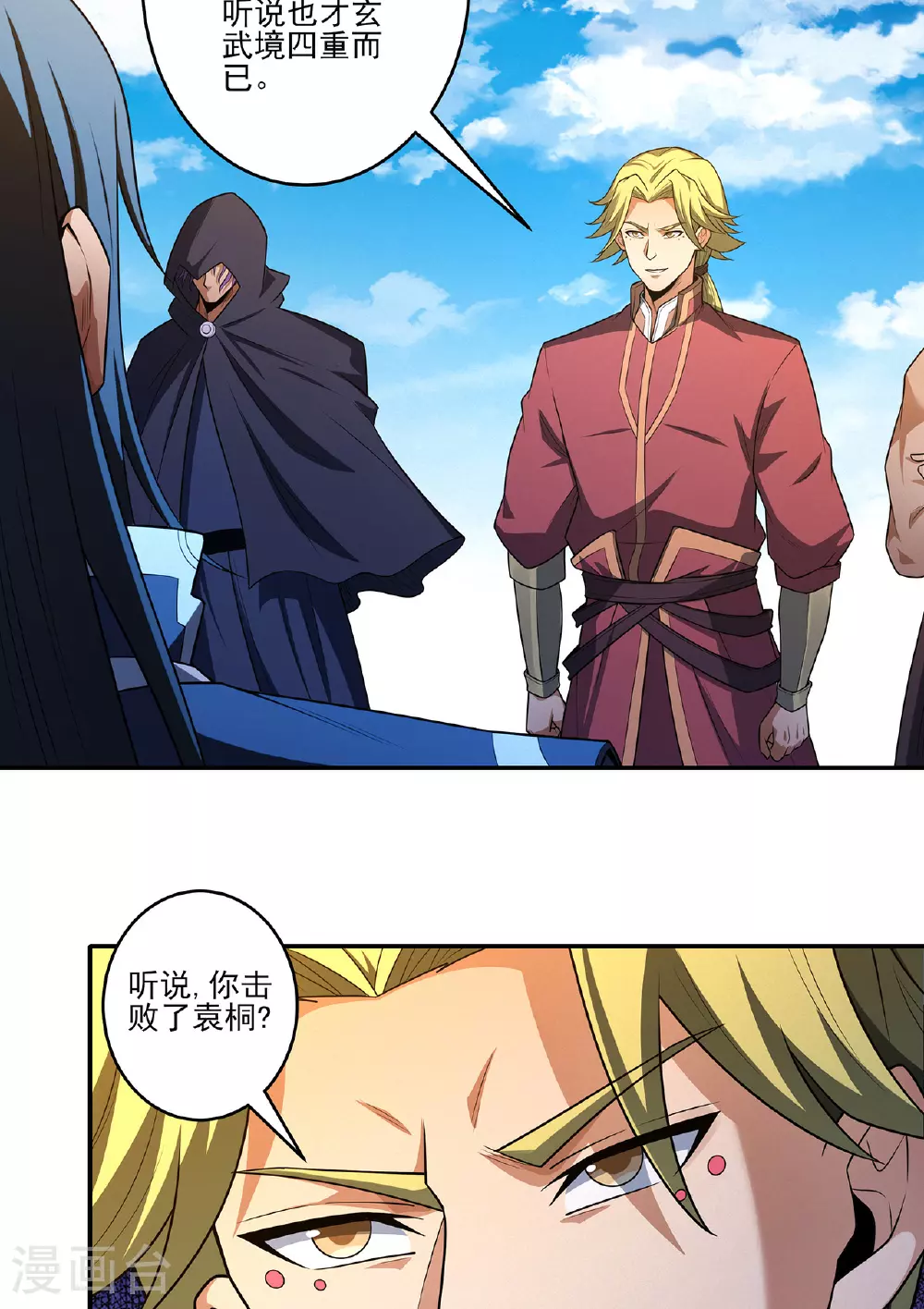第231话2 天才齐聚（2） 第20页