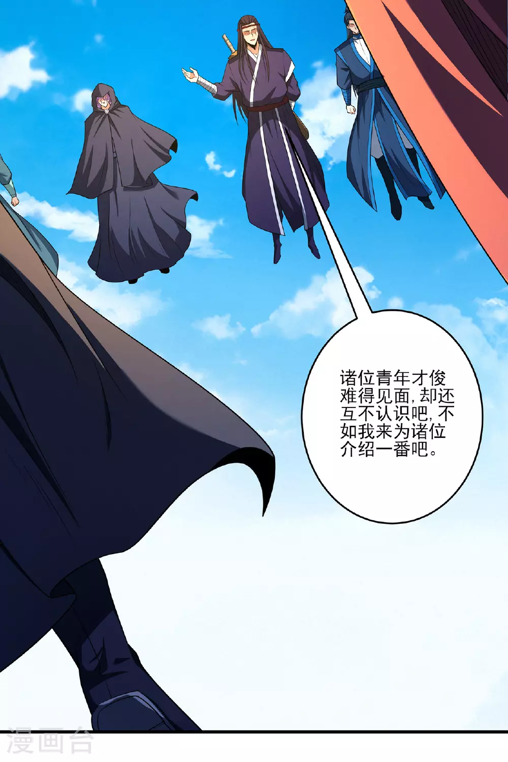 第231话2 天才齐聚（2） 第24页