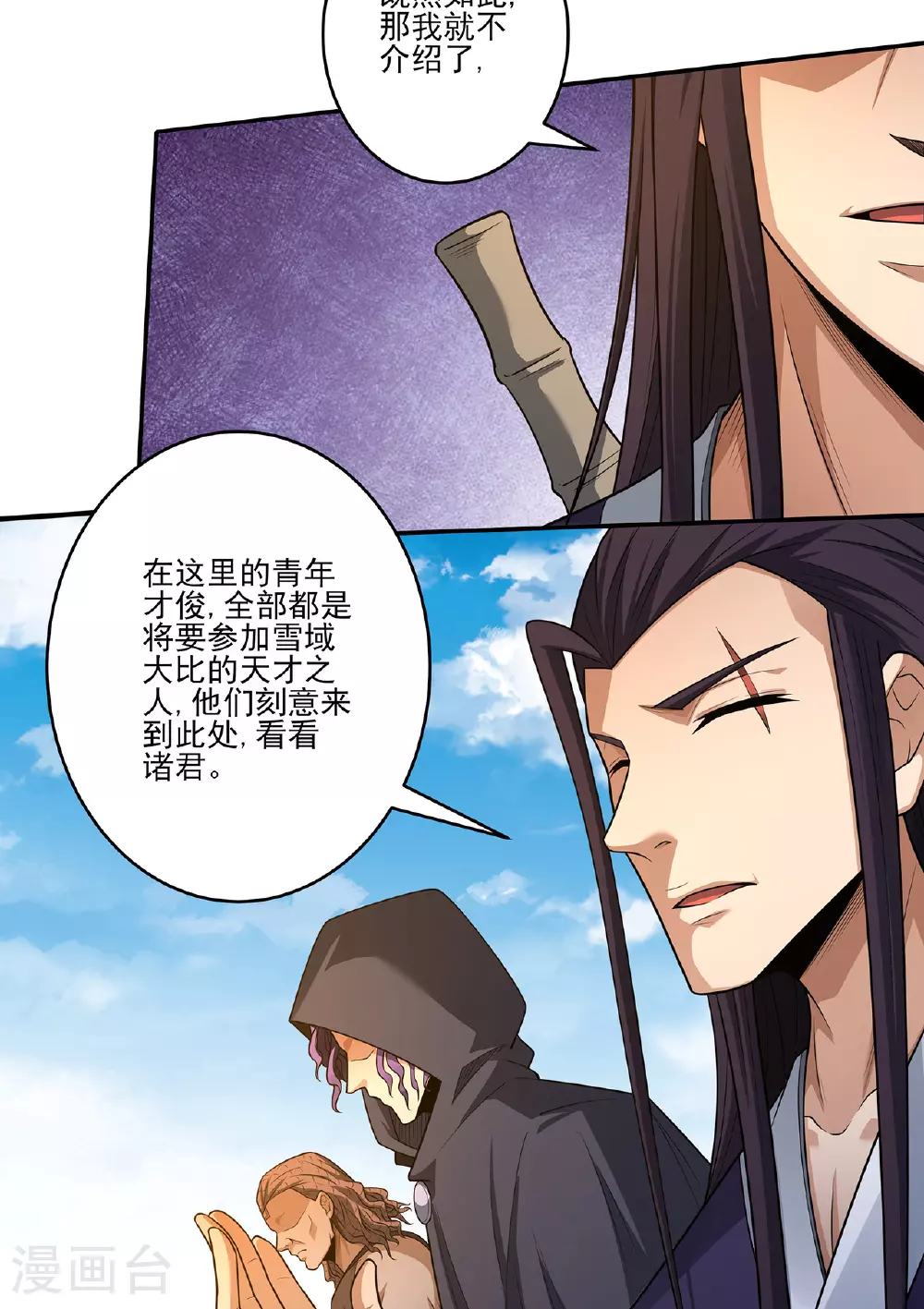 第231话2 天才齐聚（2） 第28页