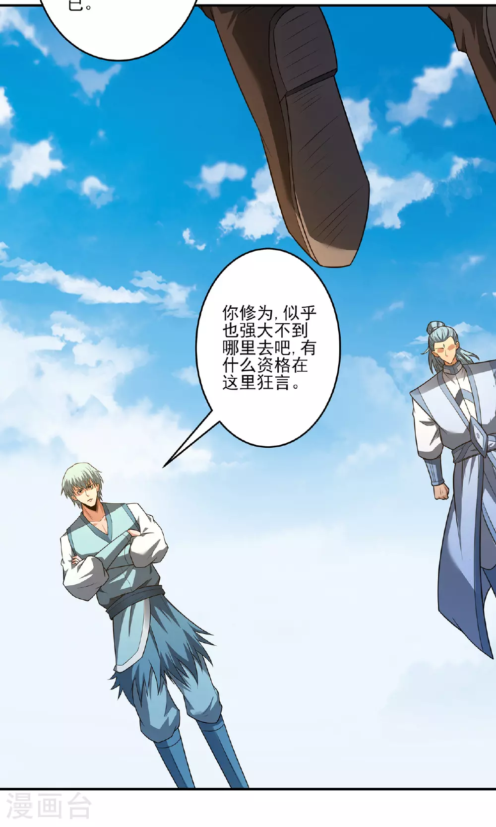 第231话2 天才齐聚（2） 第30页