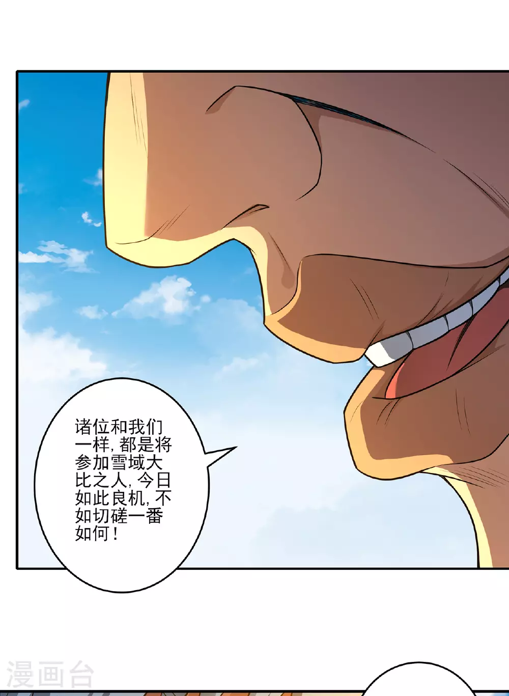 第231话2 天才齐聚（2） 第31页