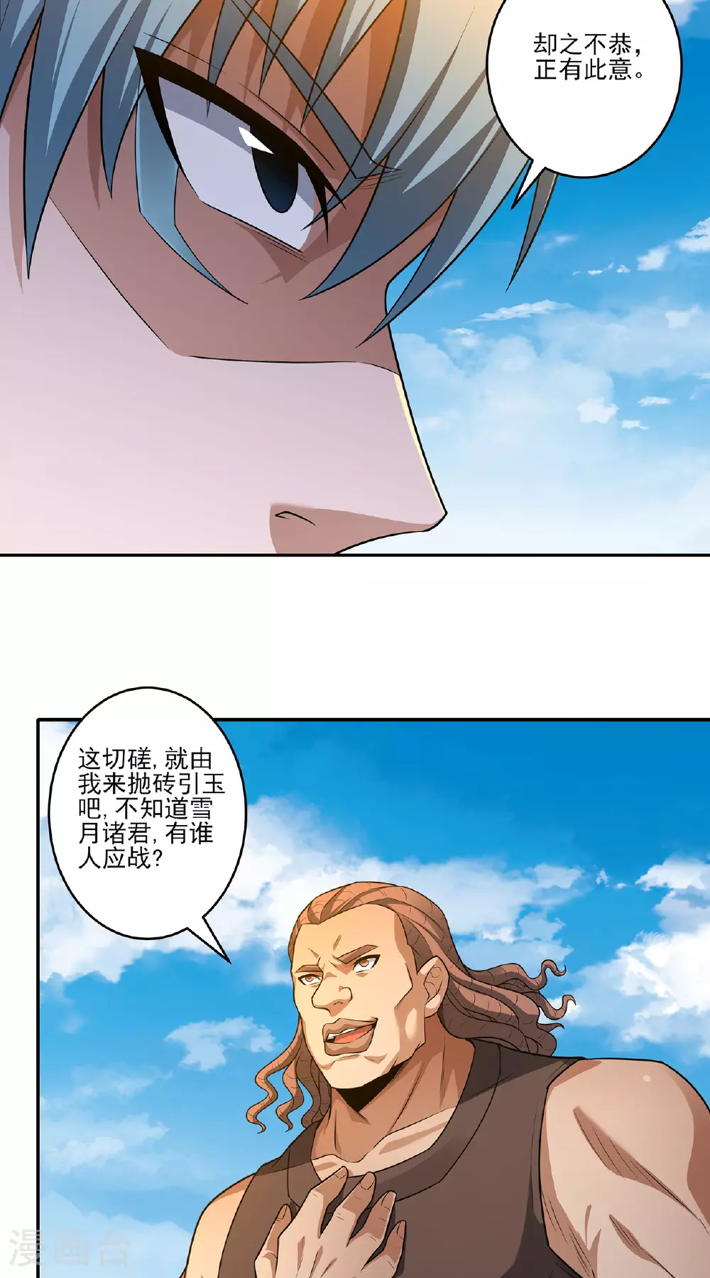 第231话2 天才齐聚（2） 第32页