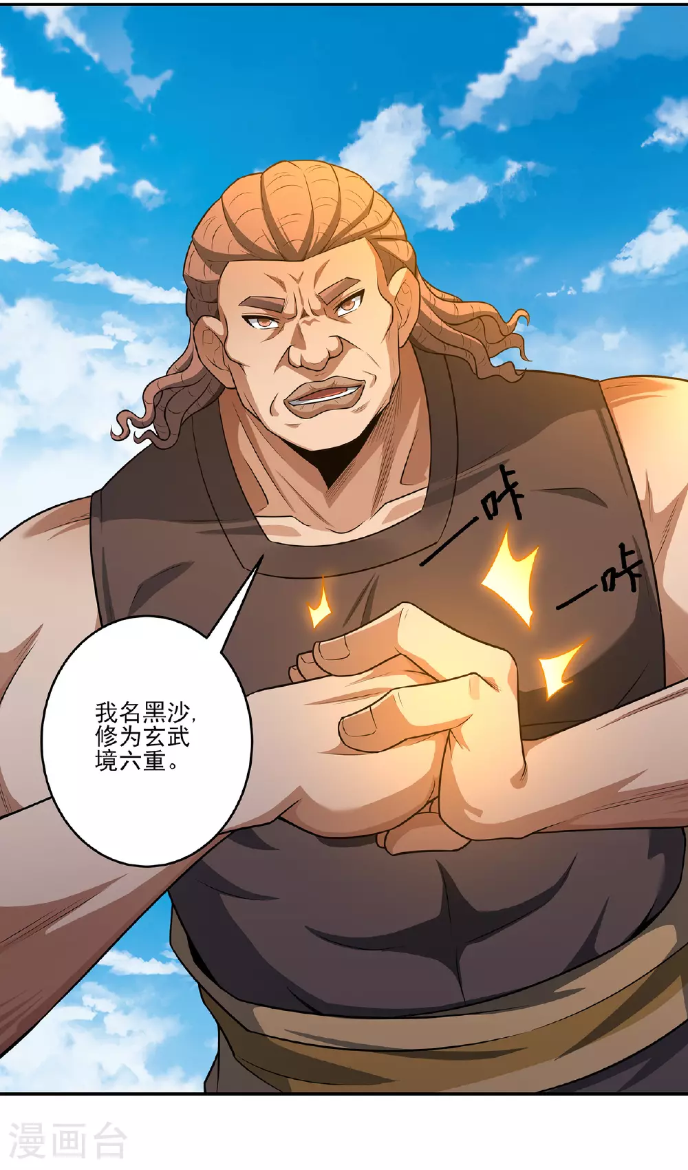 第231话2 天才齐聚（2） 第34页