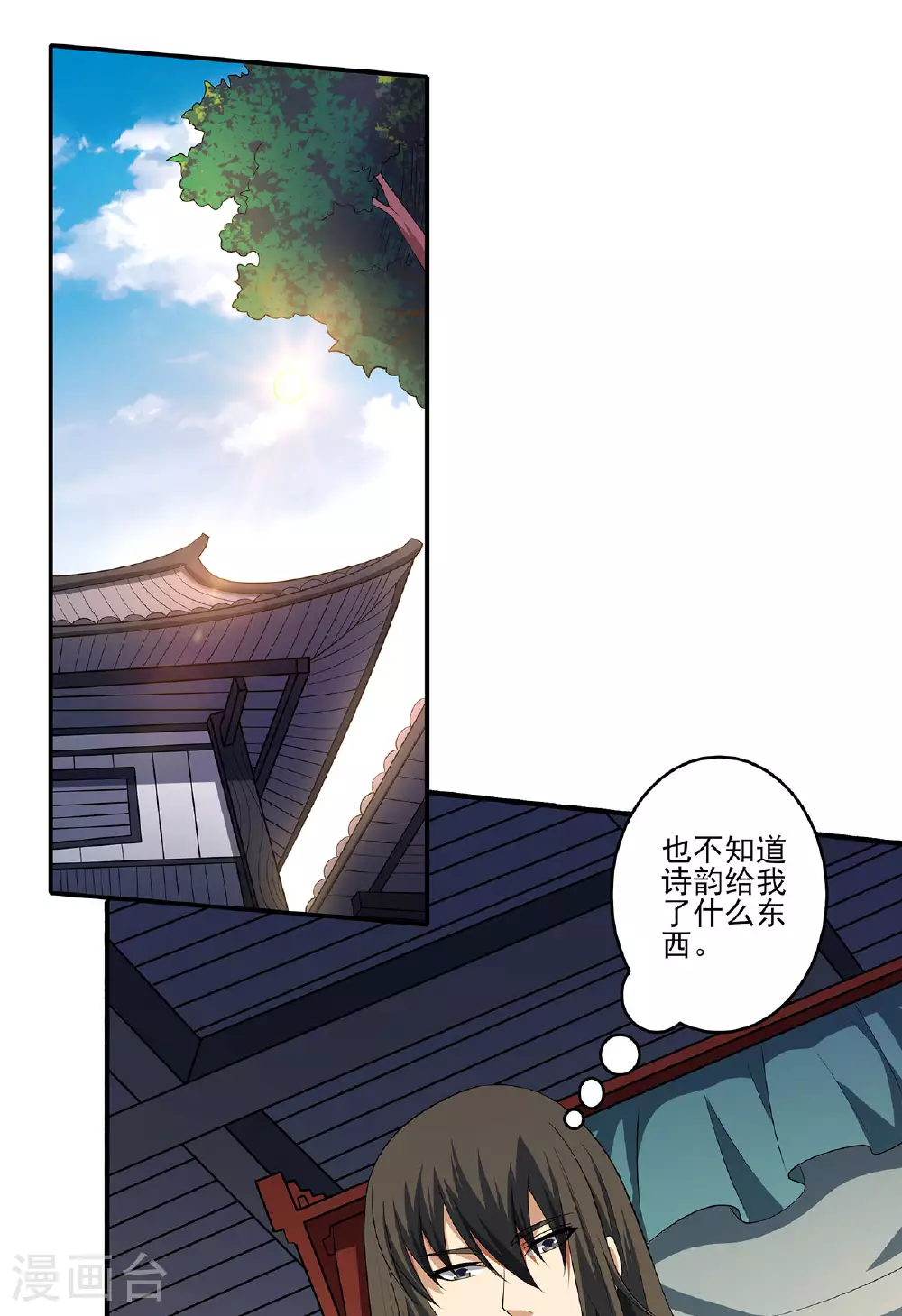 第231话1 天才齐聚（1） 第2页
