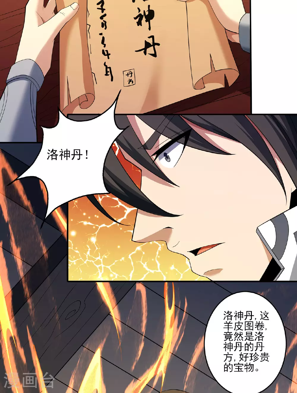 第231话1 天才齐聚（1） 第4页