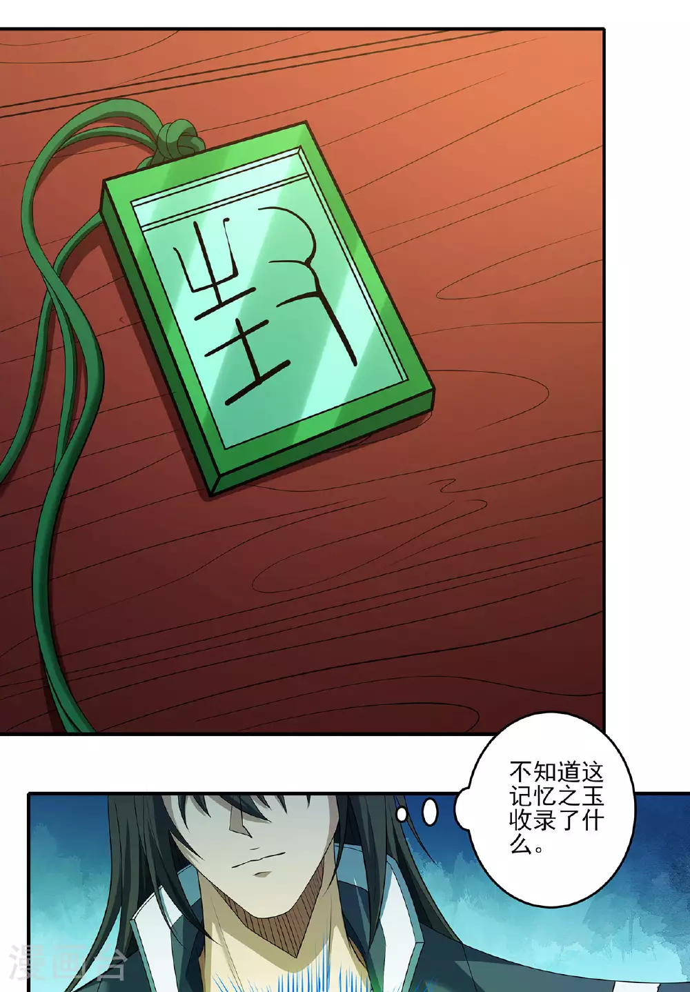 第231话1 天才齐聚（1） 第7页