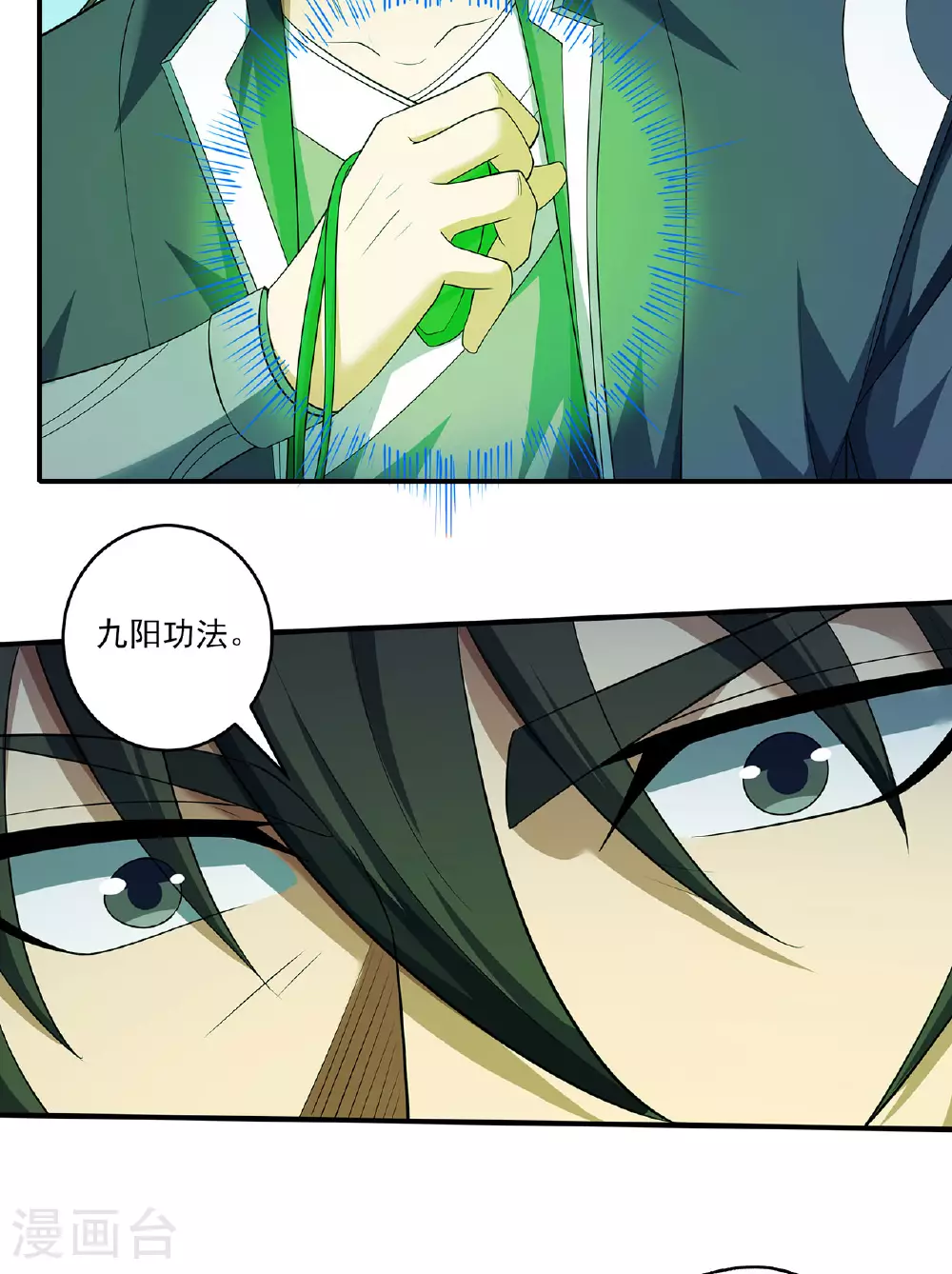 第231话1 天才齐聚（1） 第8页