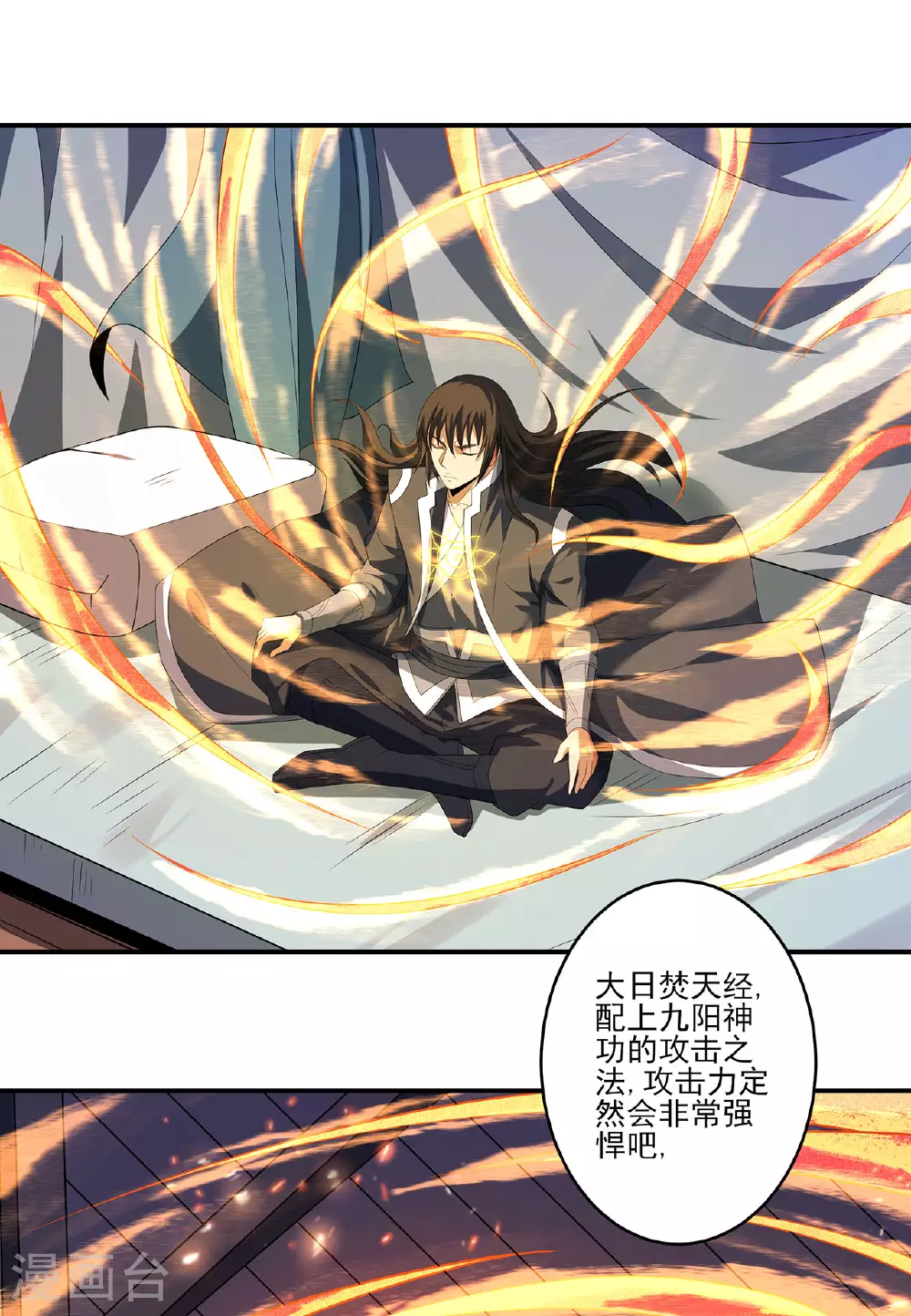 第231话1 天才齐聚（1） 第12页