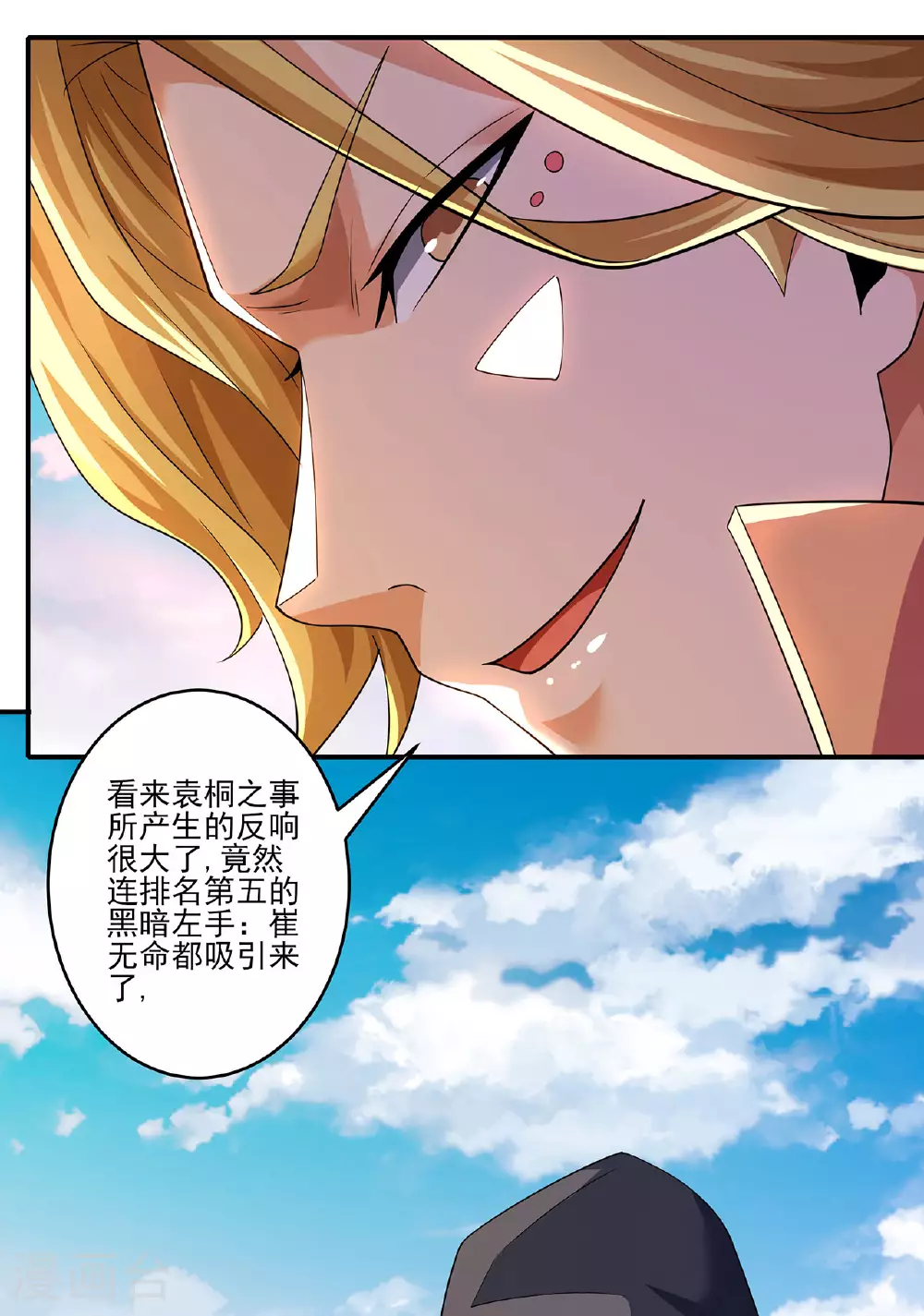 第231话1 天才齐聚（1） 第17页