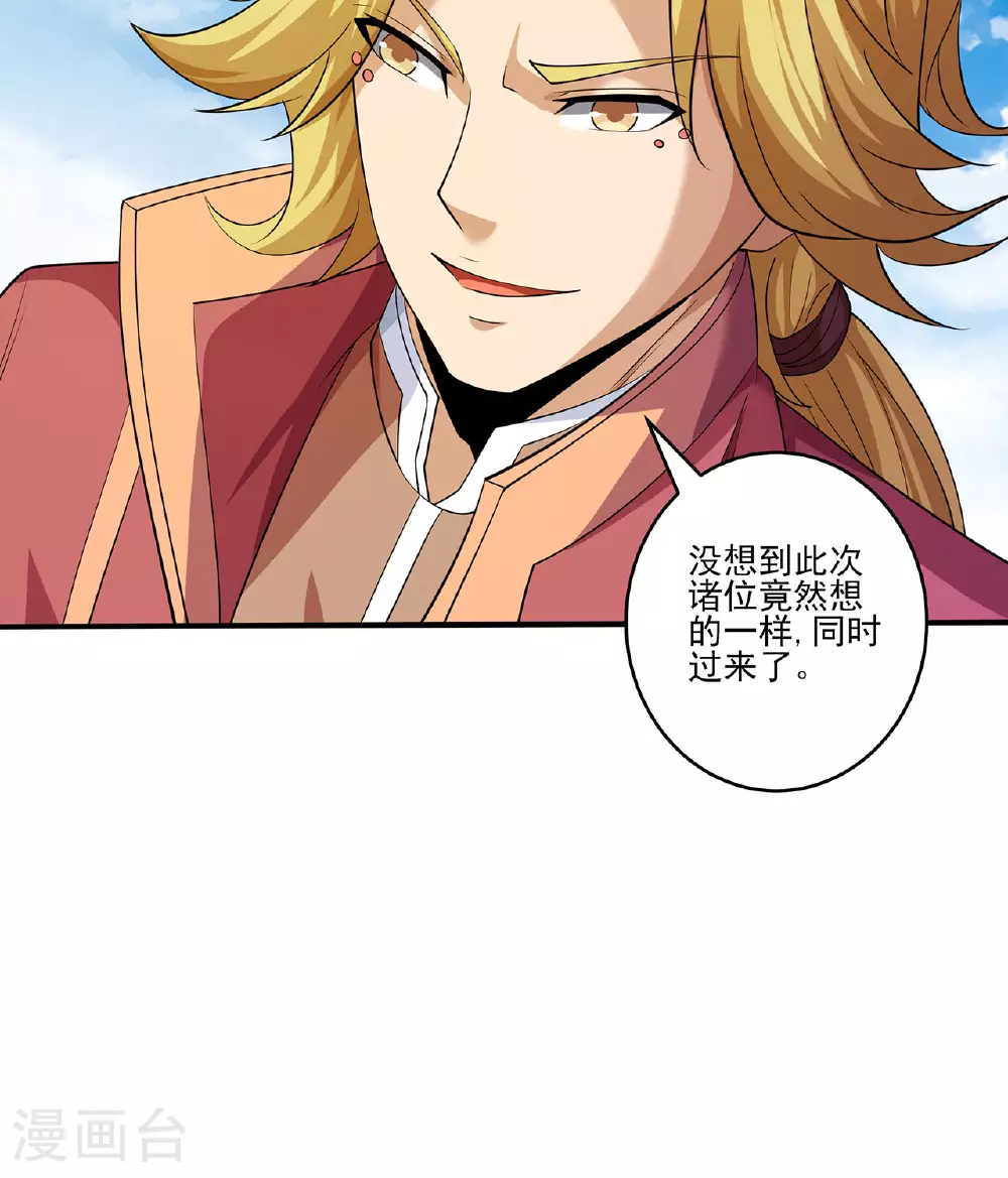 第231话1 天才齐聚（1） 第20页