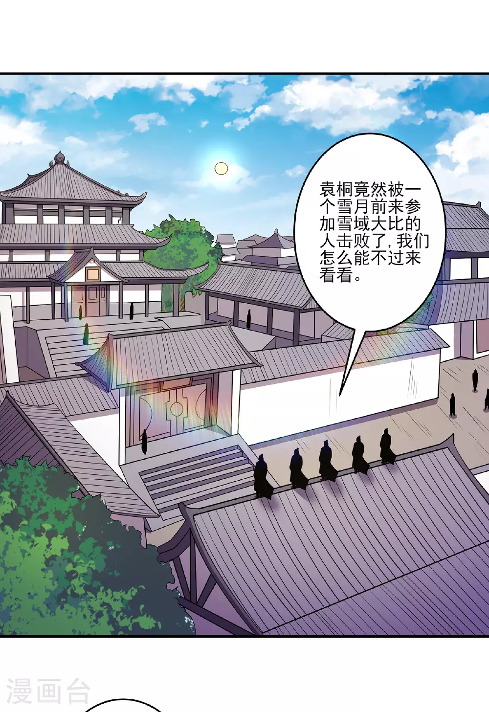 第231话1 天才齐聚（1） 第21页