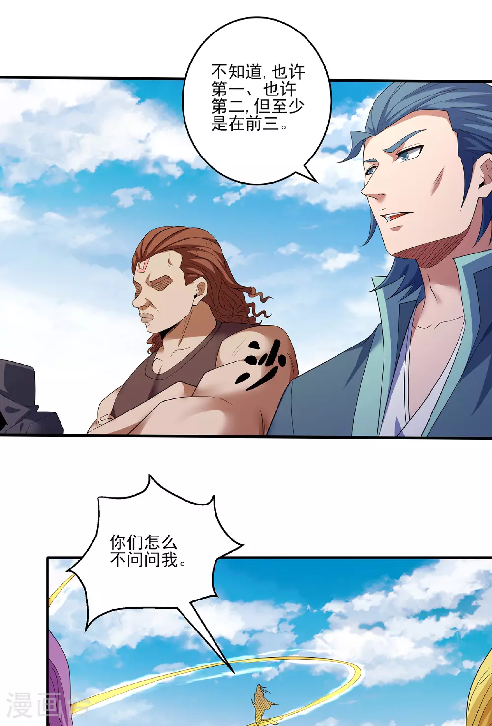 第231话1 天才齐聚（1） 第23页