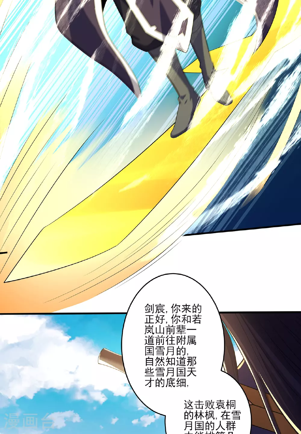 第231话1 天才齐聚（1） 第25页