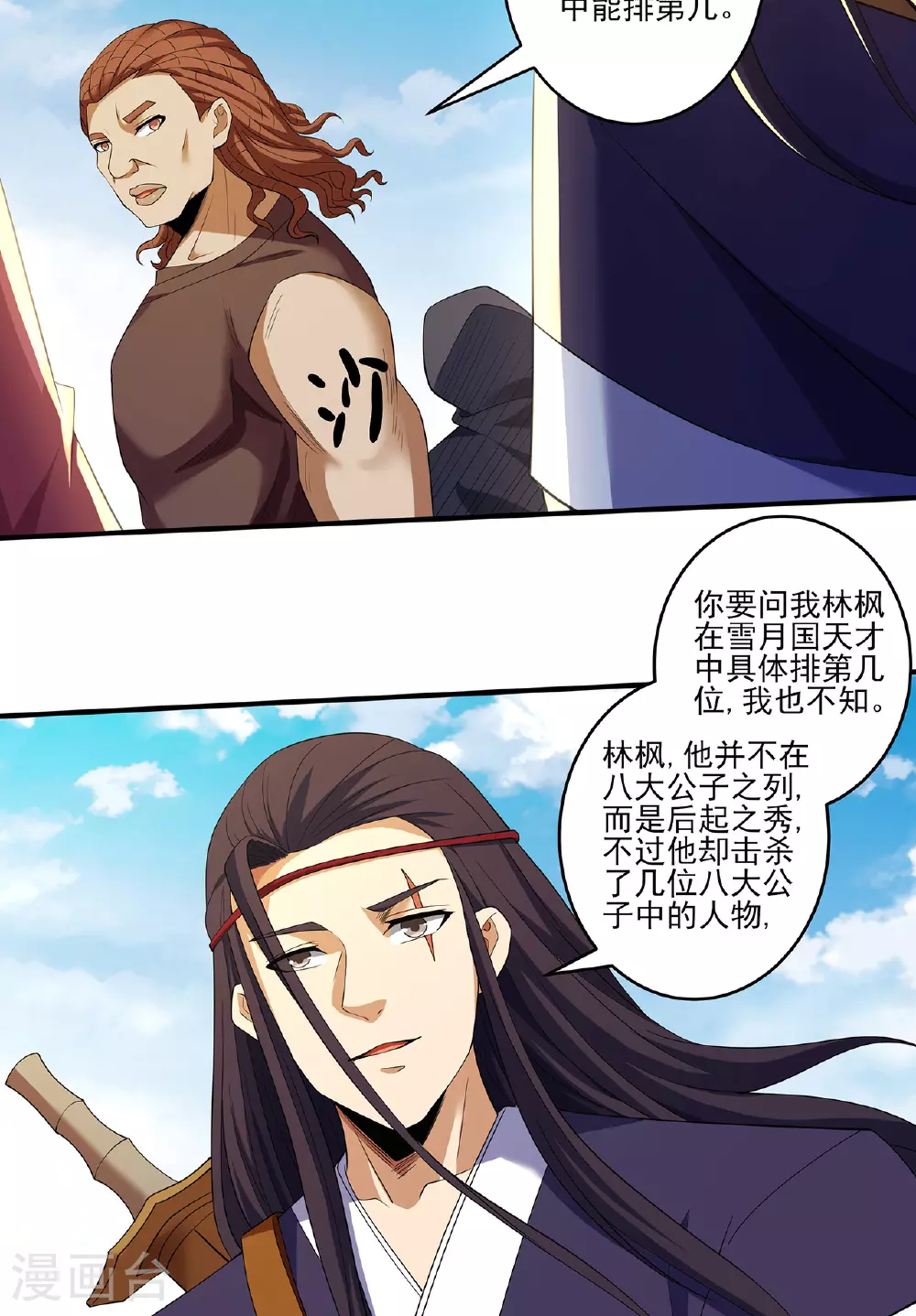 第231话1 天才齐聚（1） 第26页