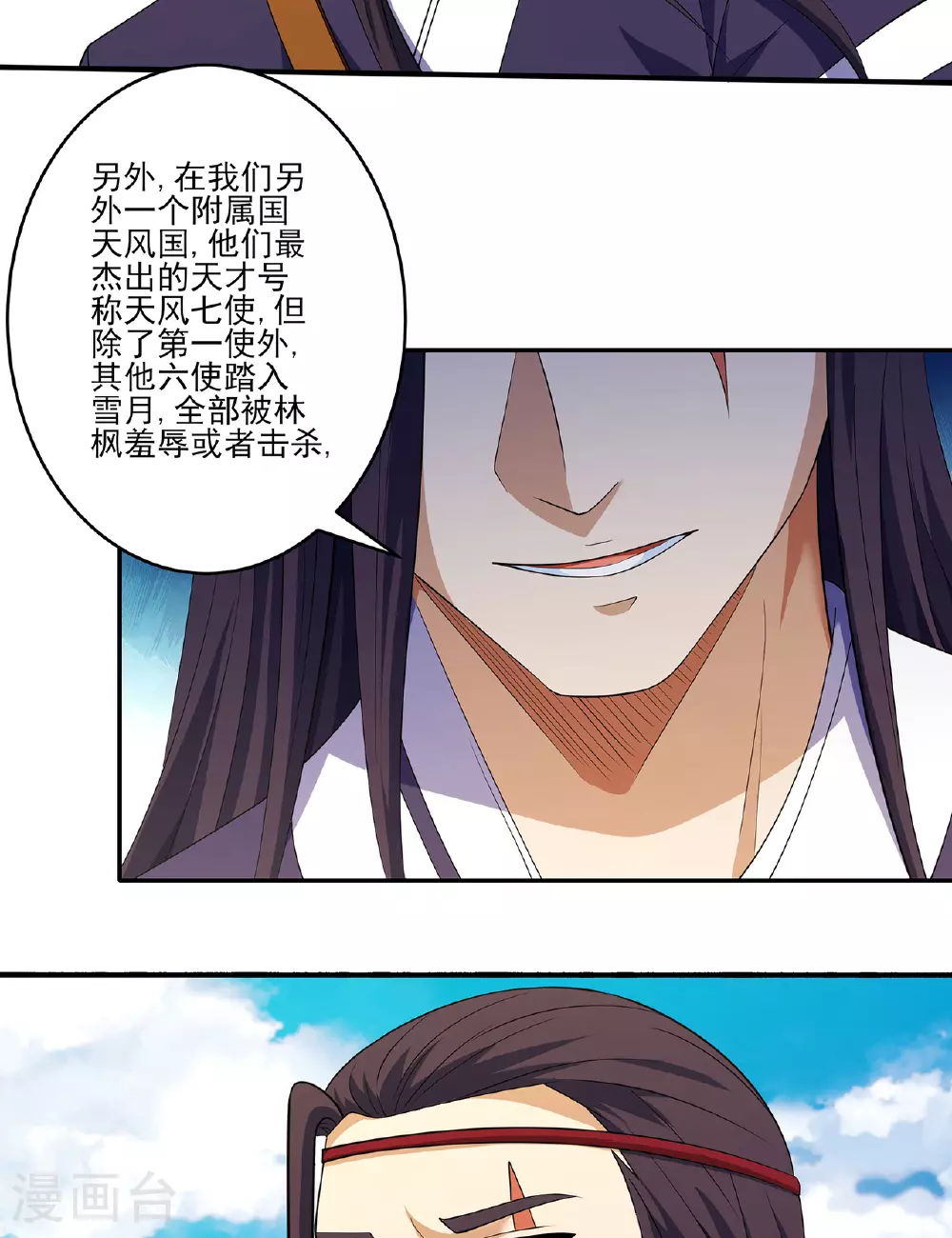 第231话1 天才齐聚（1） 第27页