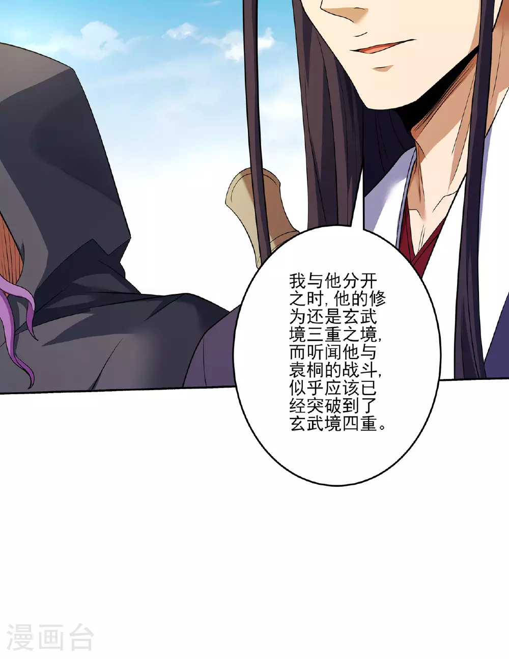第231话1 天才齐聚（1） 第30页