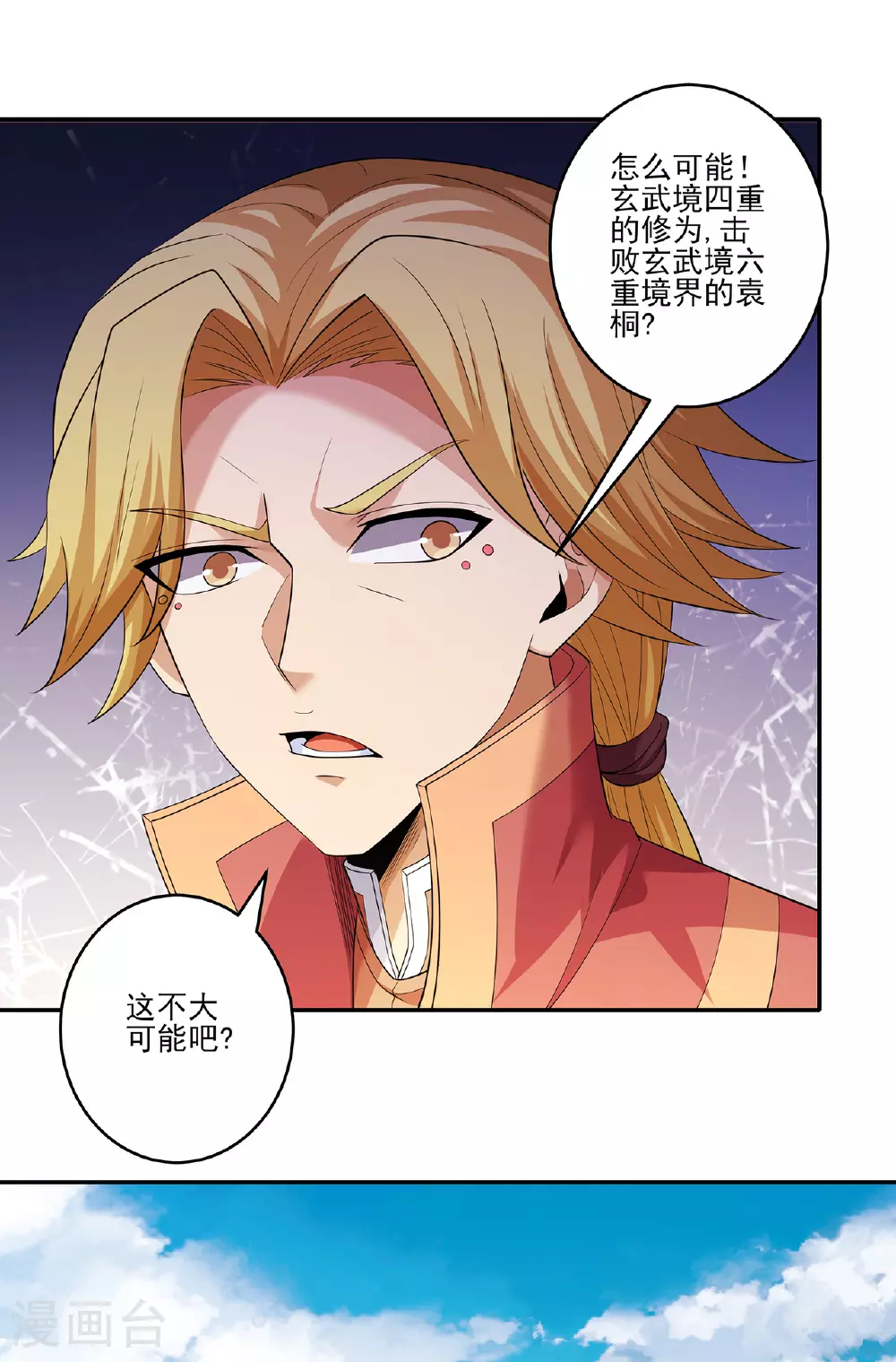 第231话1 天才齐聚（1） 第31页