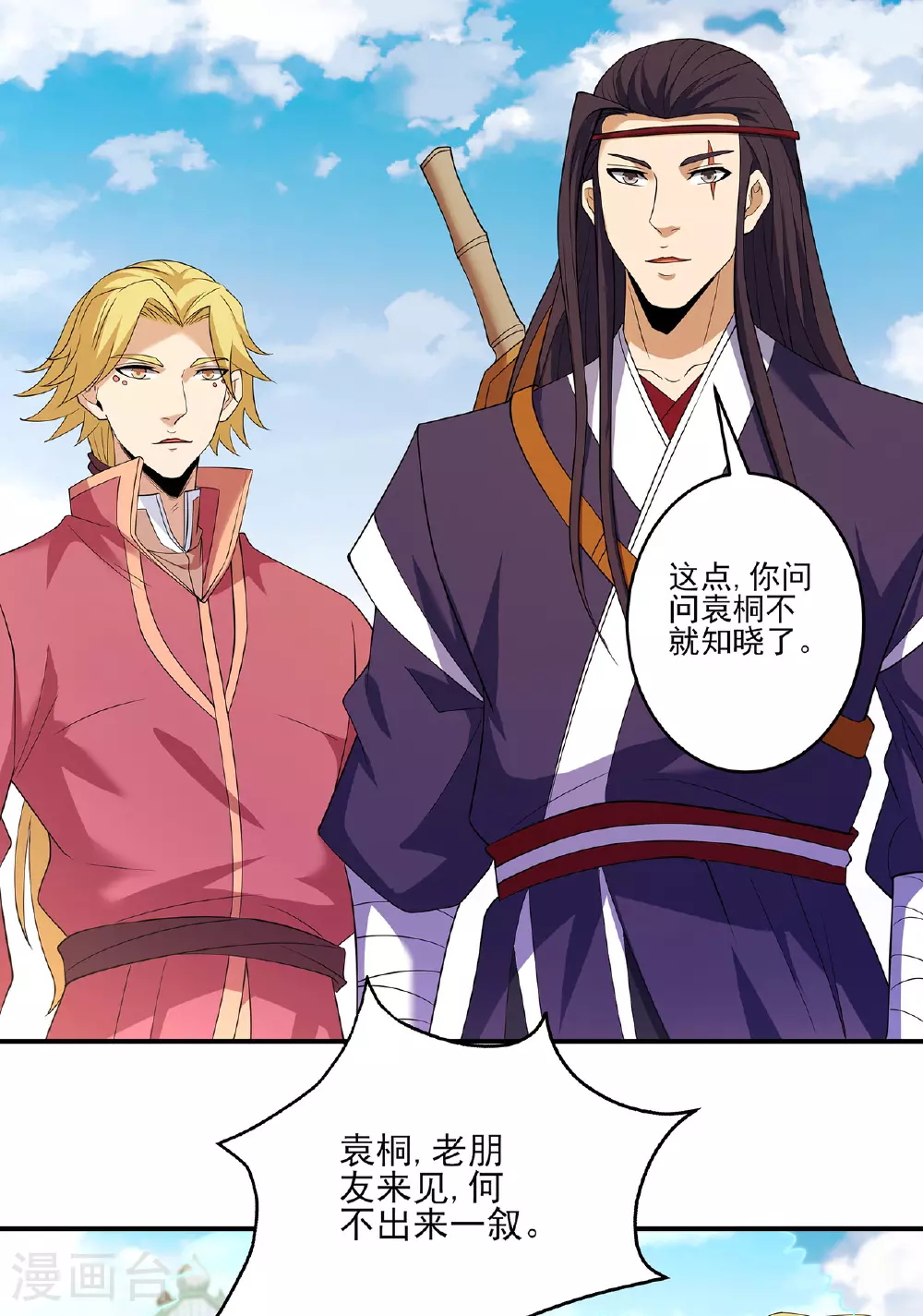 第231话1 天才齐聚（1） 第32页