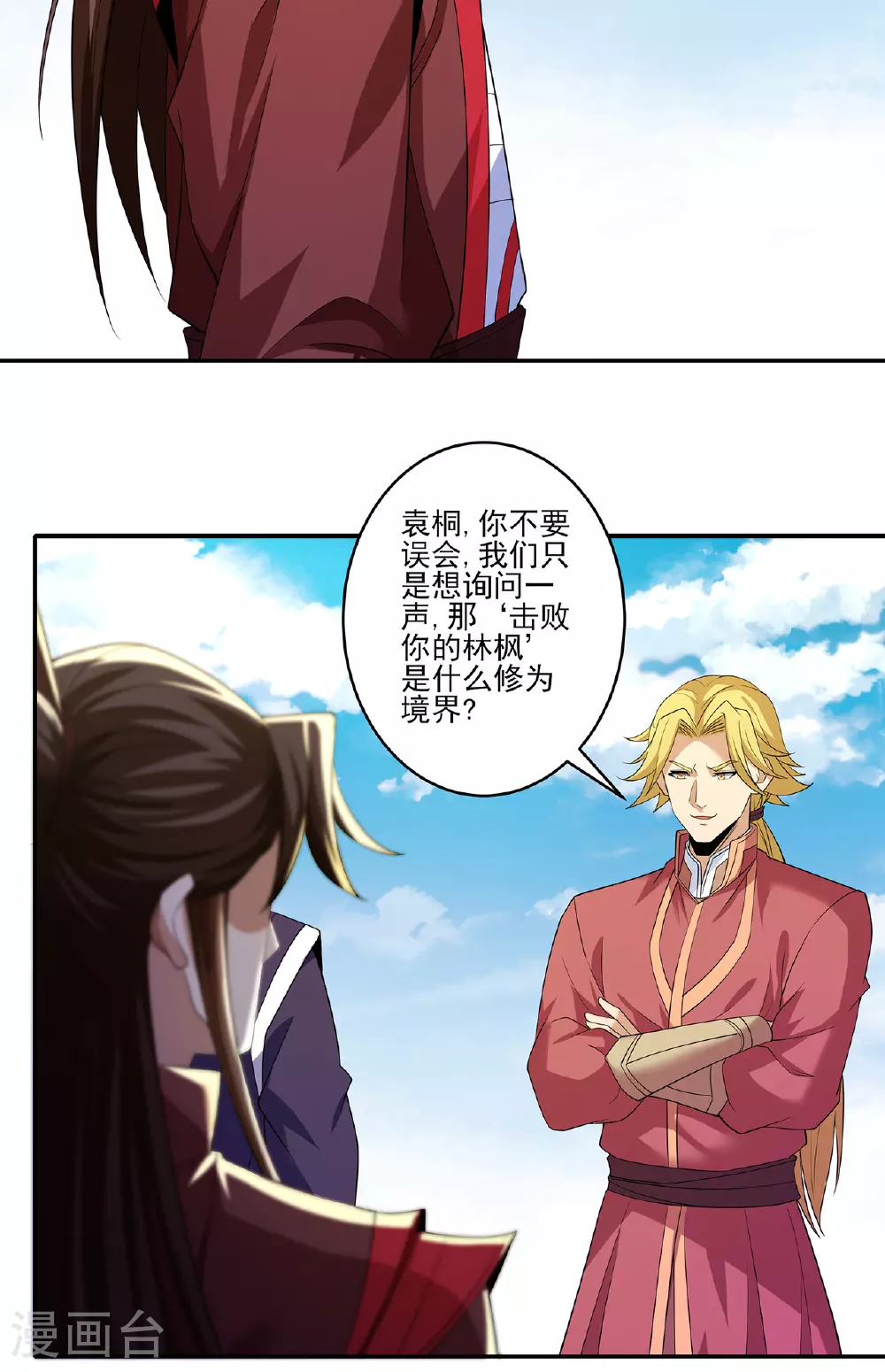 第231话1 天才齐聚（1） 第35页