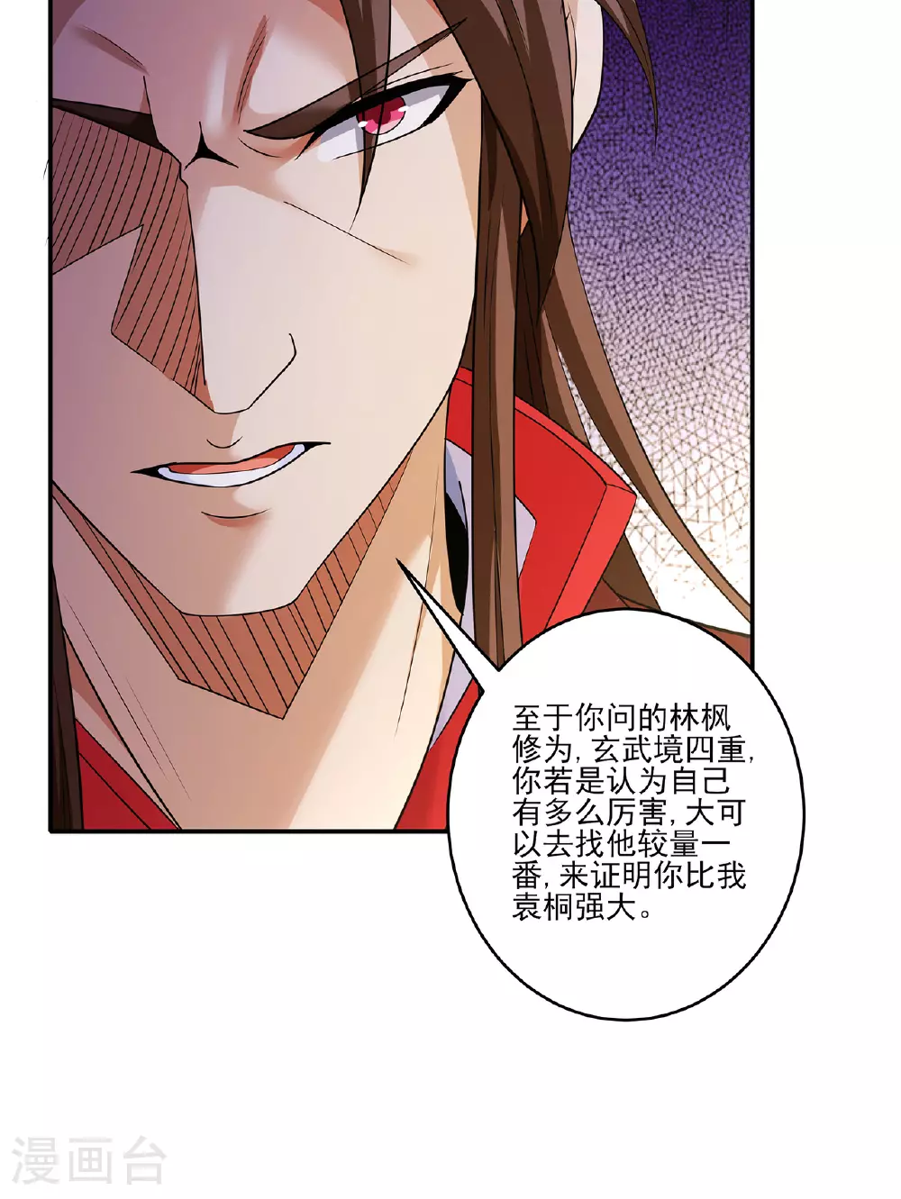 第231话1 天才齐聚（1） 第37页