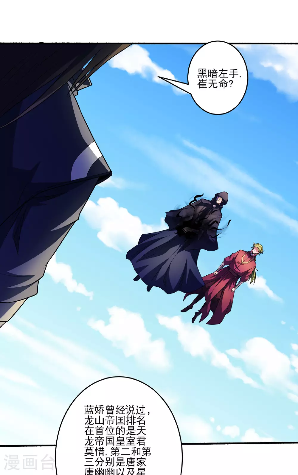 第232话1 切磋（1） 第18页