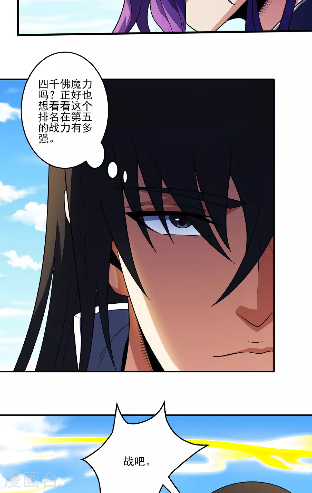 第232话1 切磋（1） 第22页