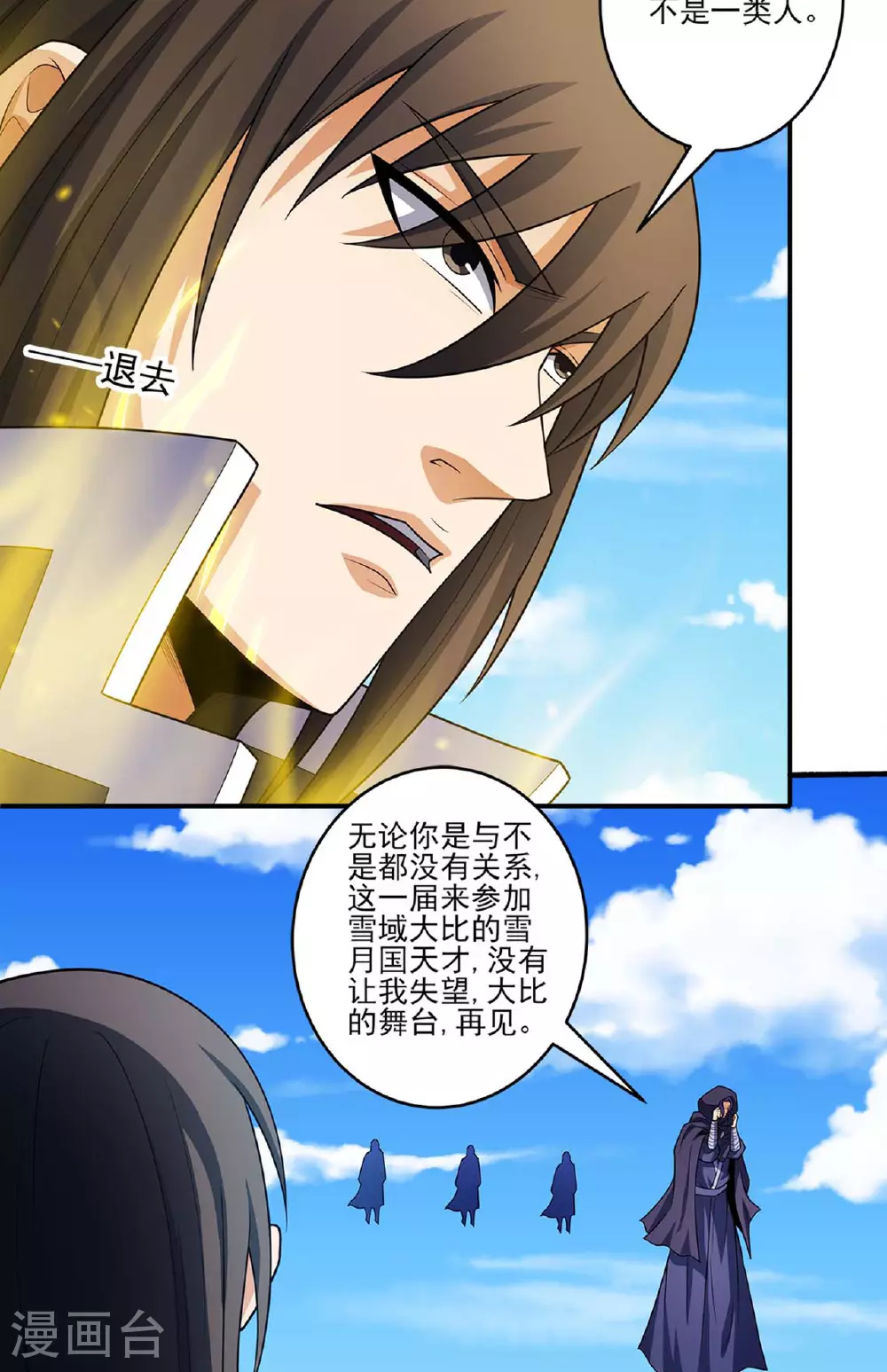 第232话1 切磋（1） 第30页