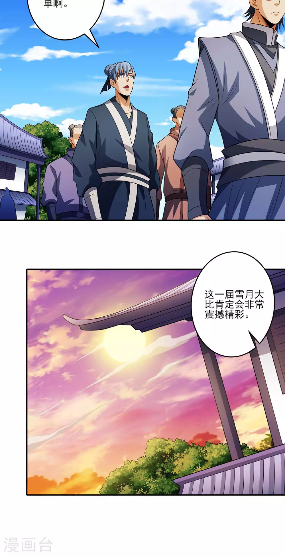 第232话1 切磋（1） 第33页