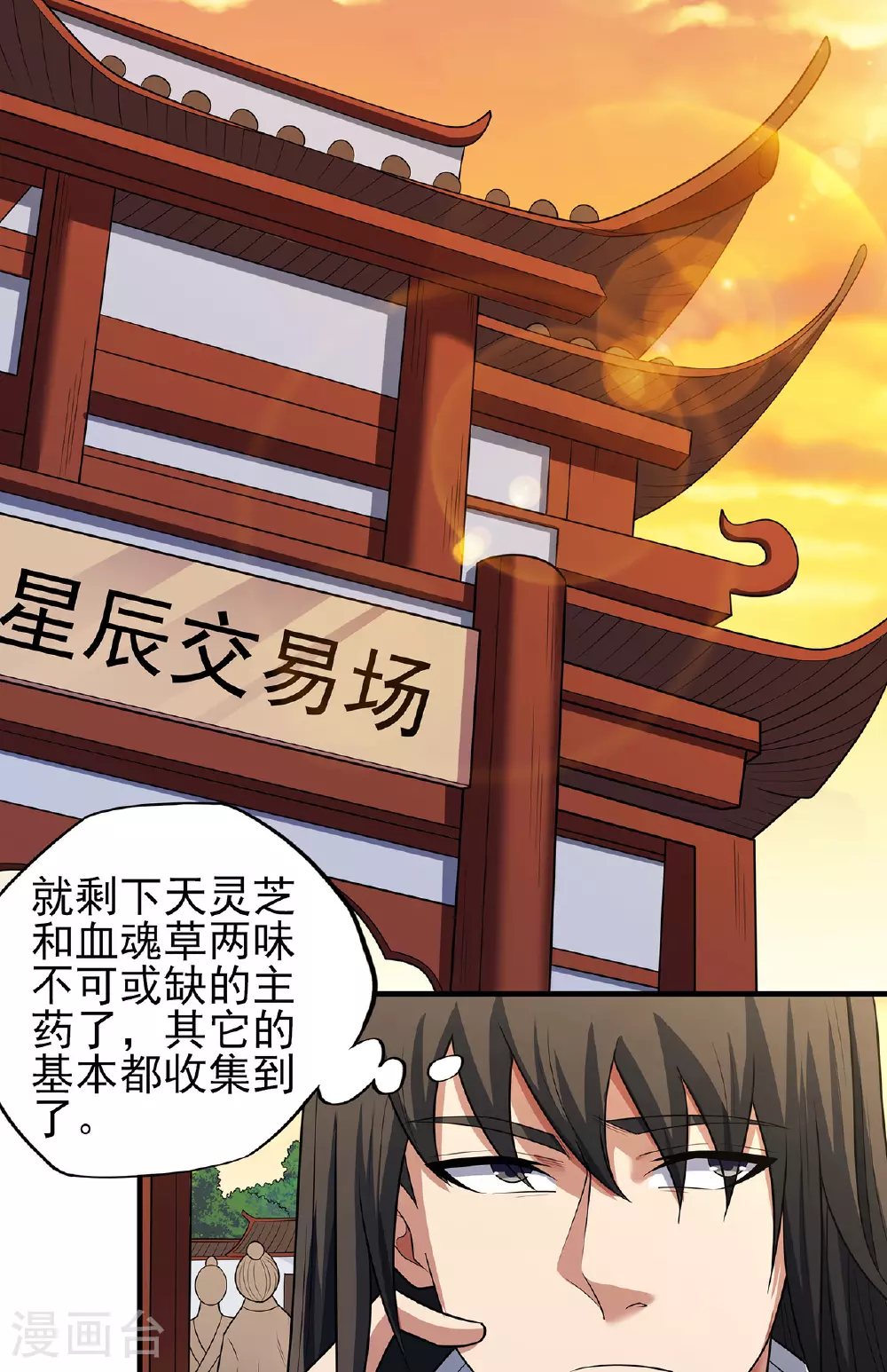 第232话2 切磋（2） 第2页