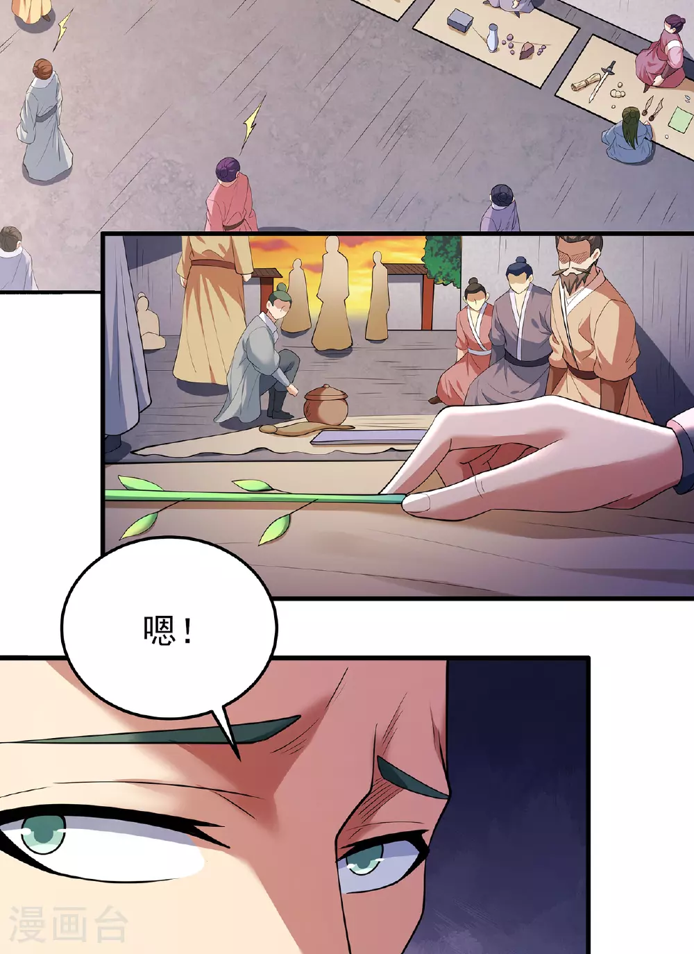 第232话2 切磋（2） 第12页