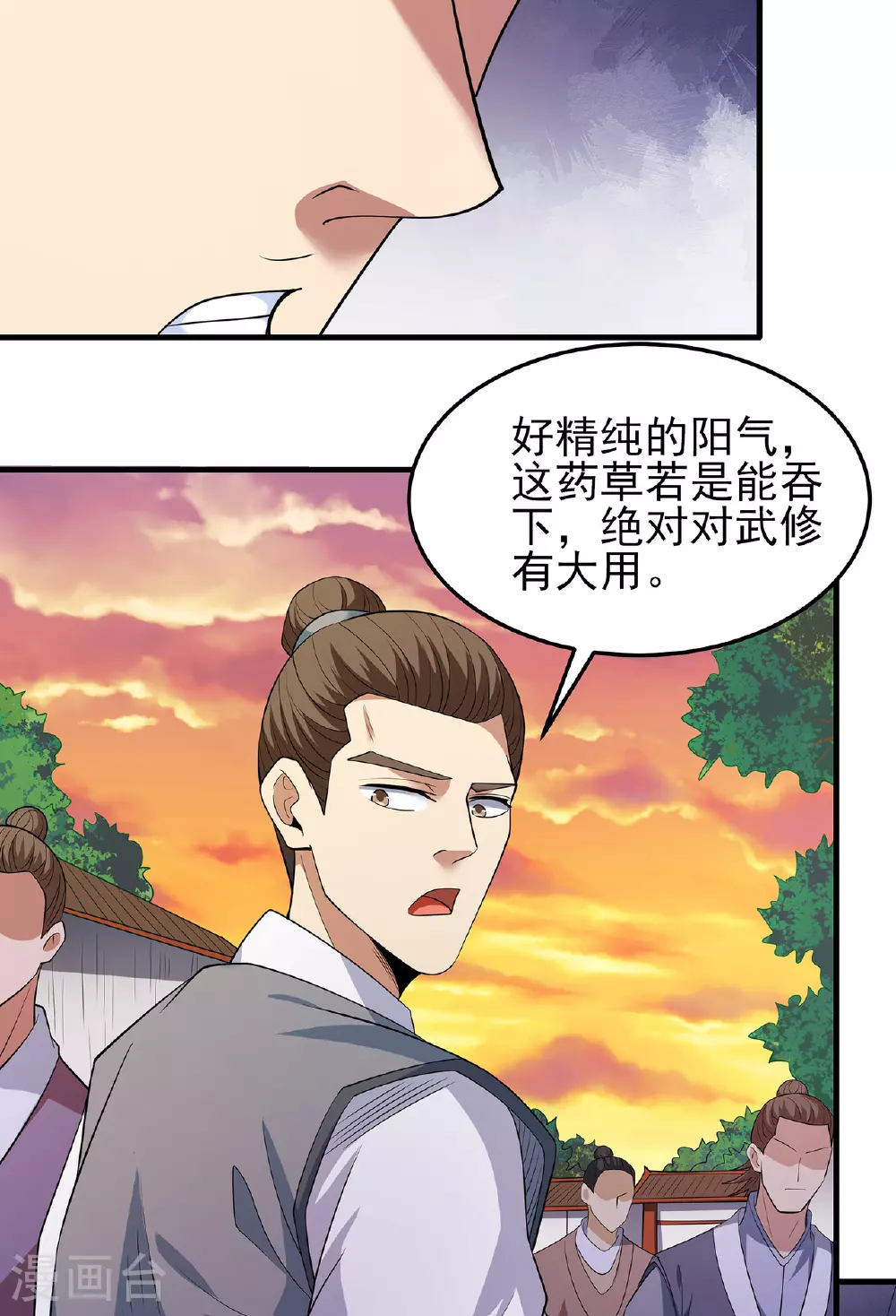 第232话2 切磋（2） 第13页