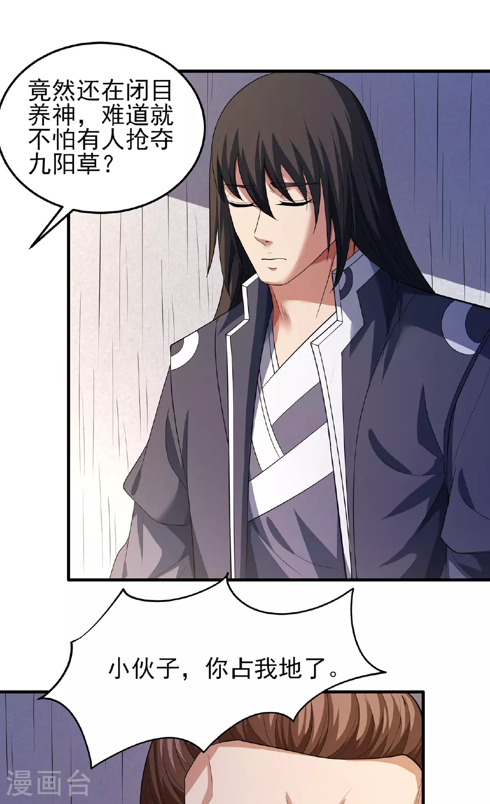 第232话2 切磋（2） 第19页