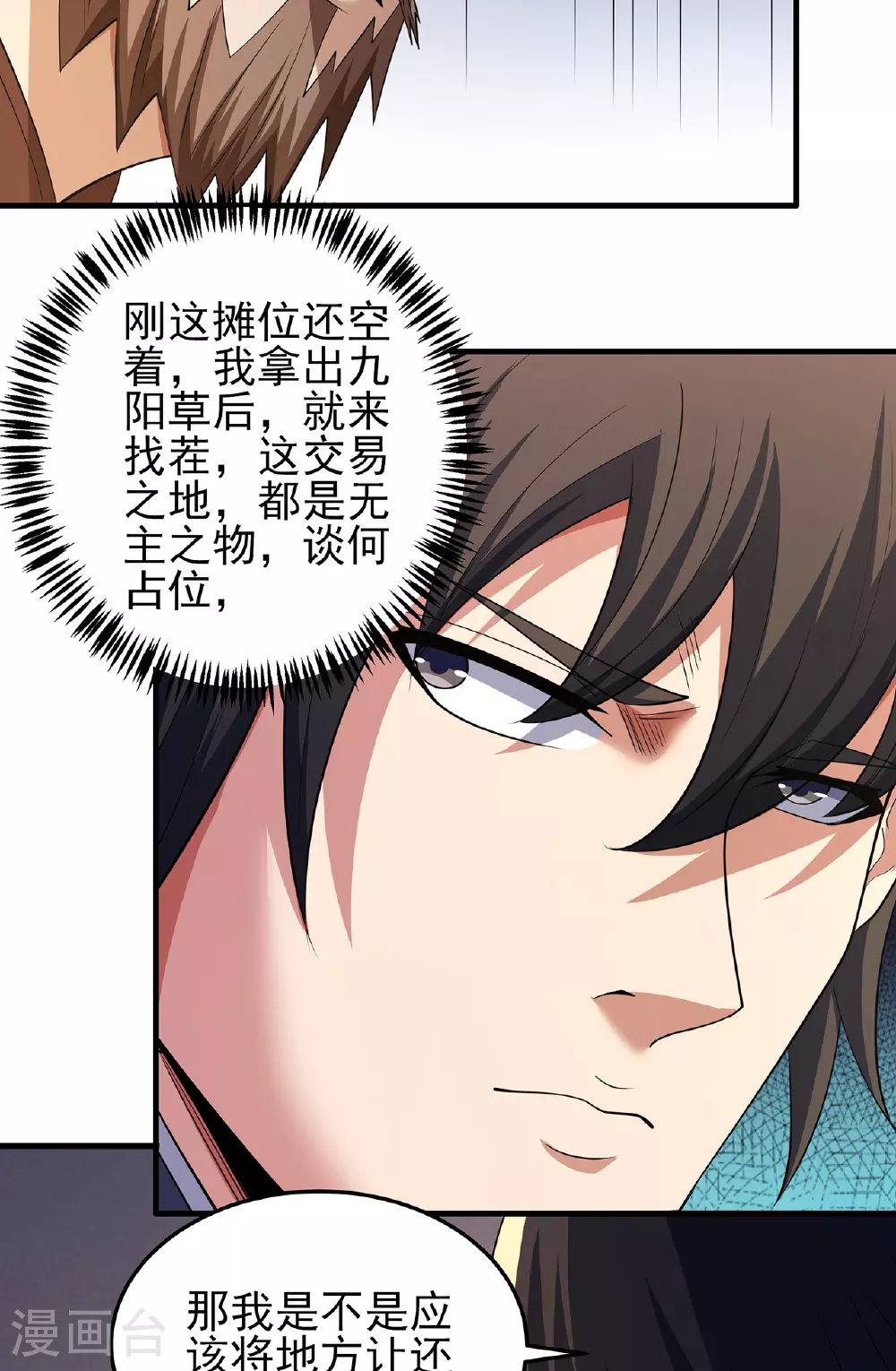 第232话2 切磋（2） 第22页