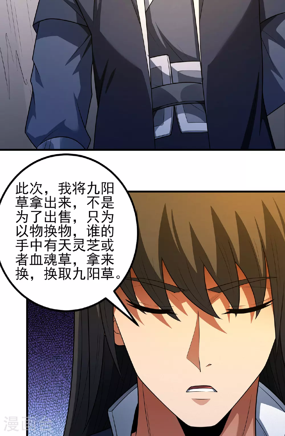 第232话3 切磋（3） 第7页