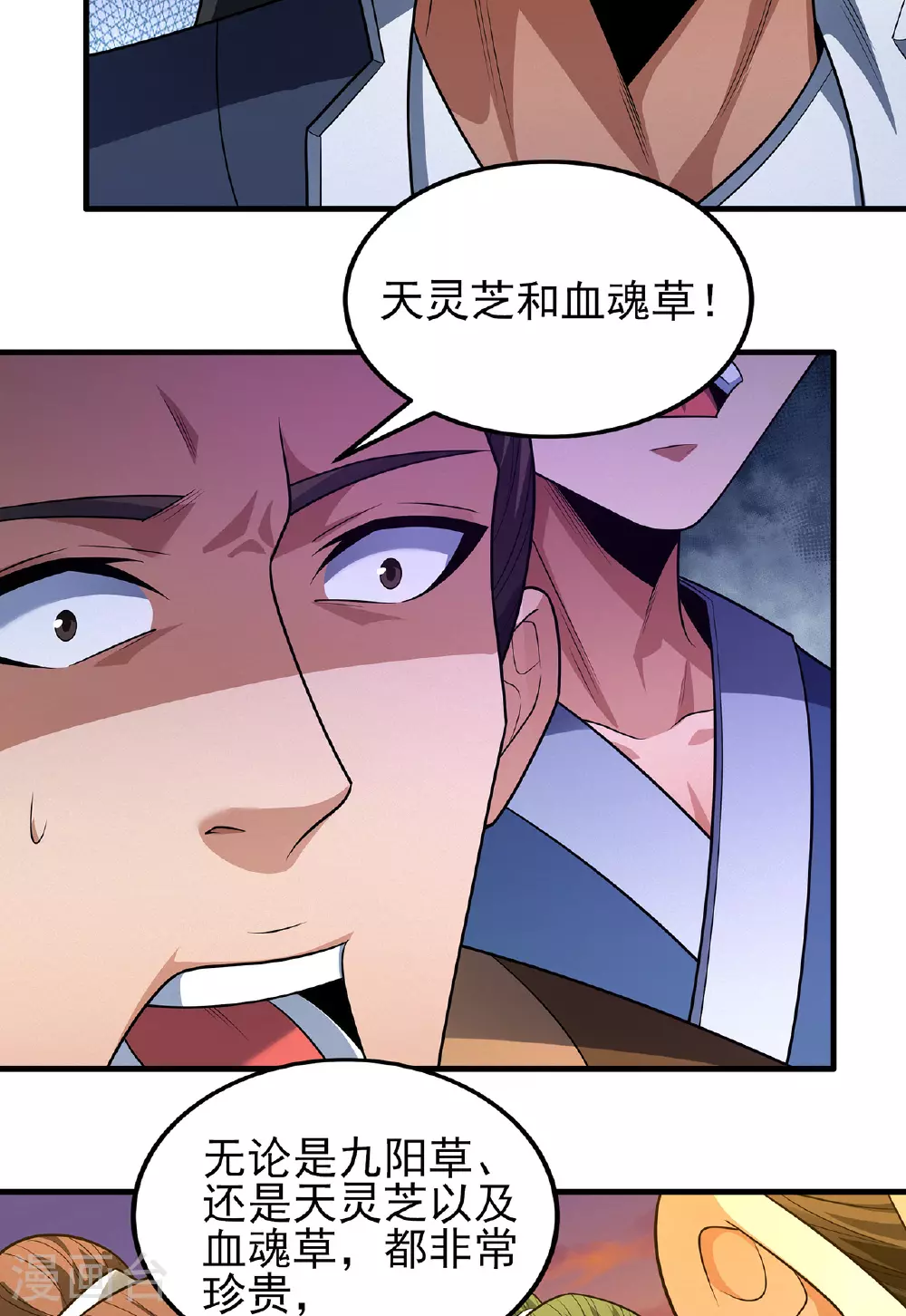 第232话3 切磋（3） 第8页