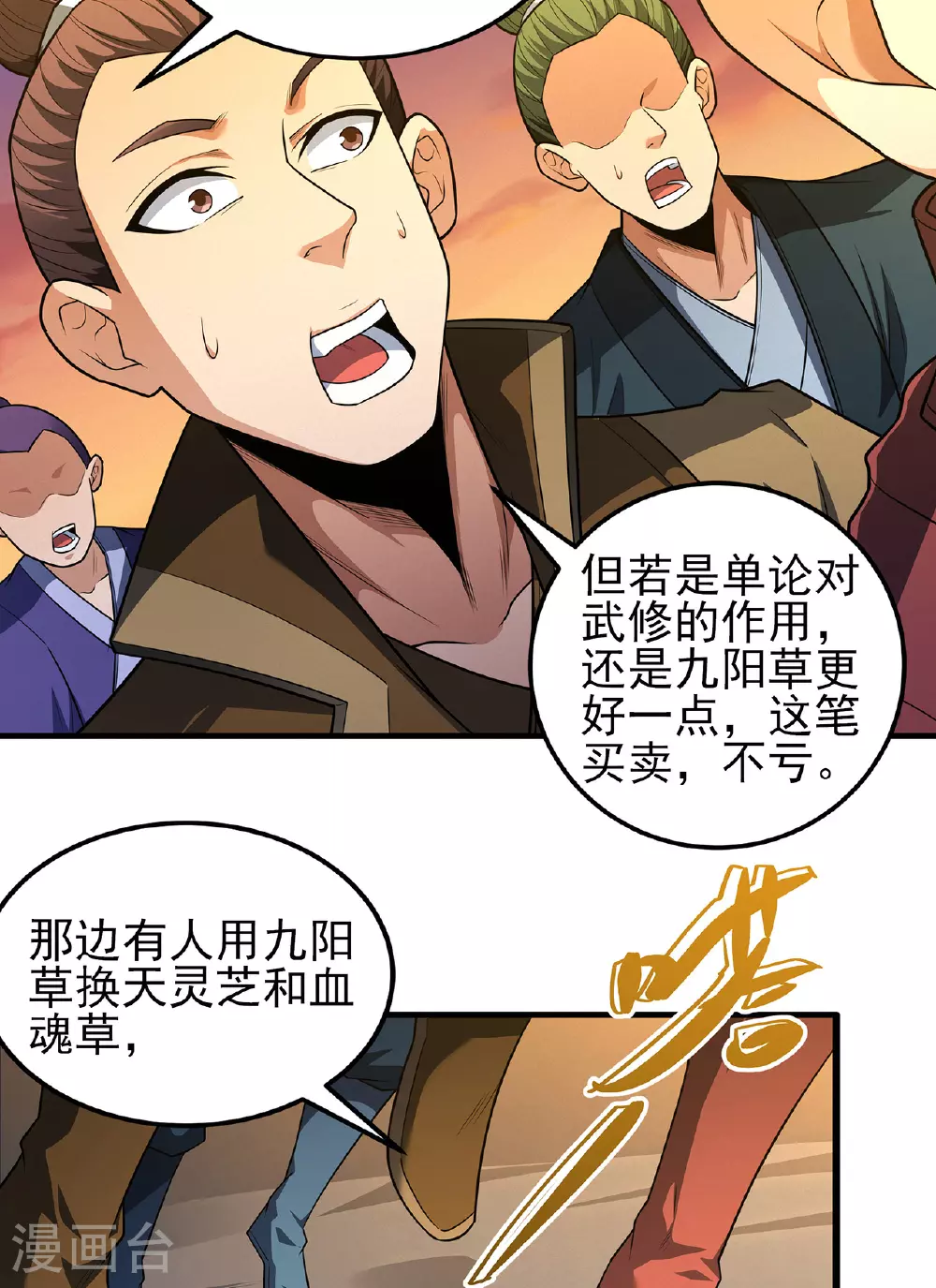第232话3 切磋（3） 第9页