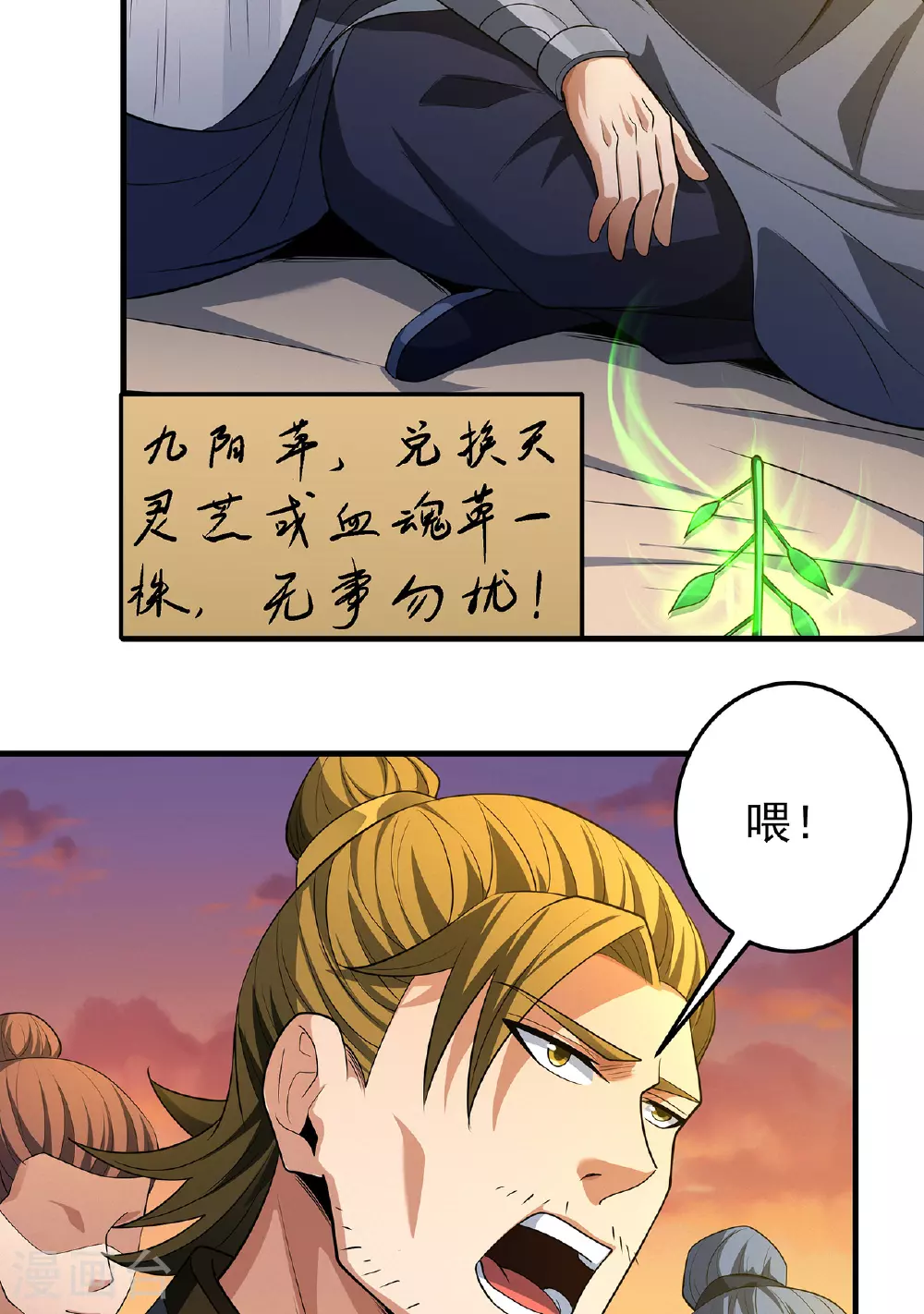 第232话3 切磋（3） 第12页