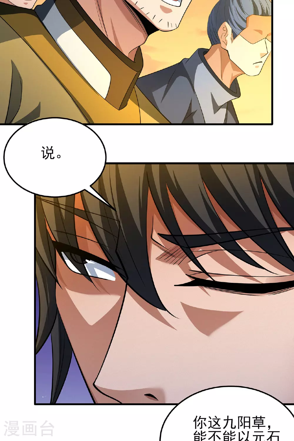 第232话3 切磋（3） 第13页