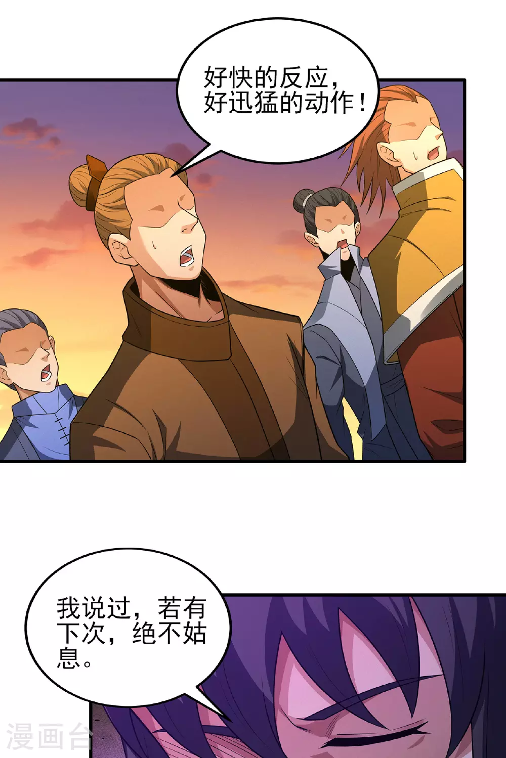 第232话3 切磋（3） 第29页