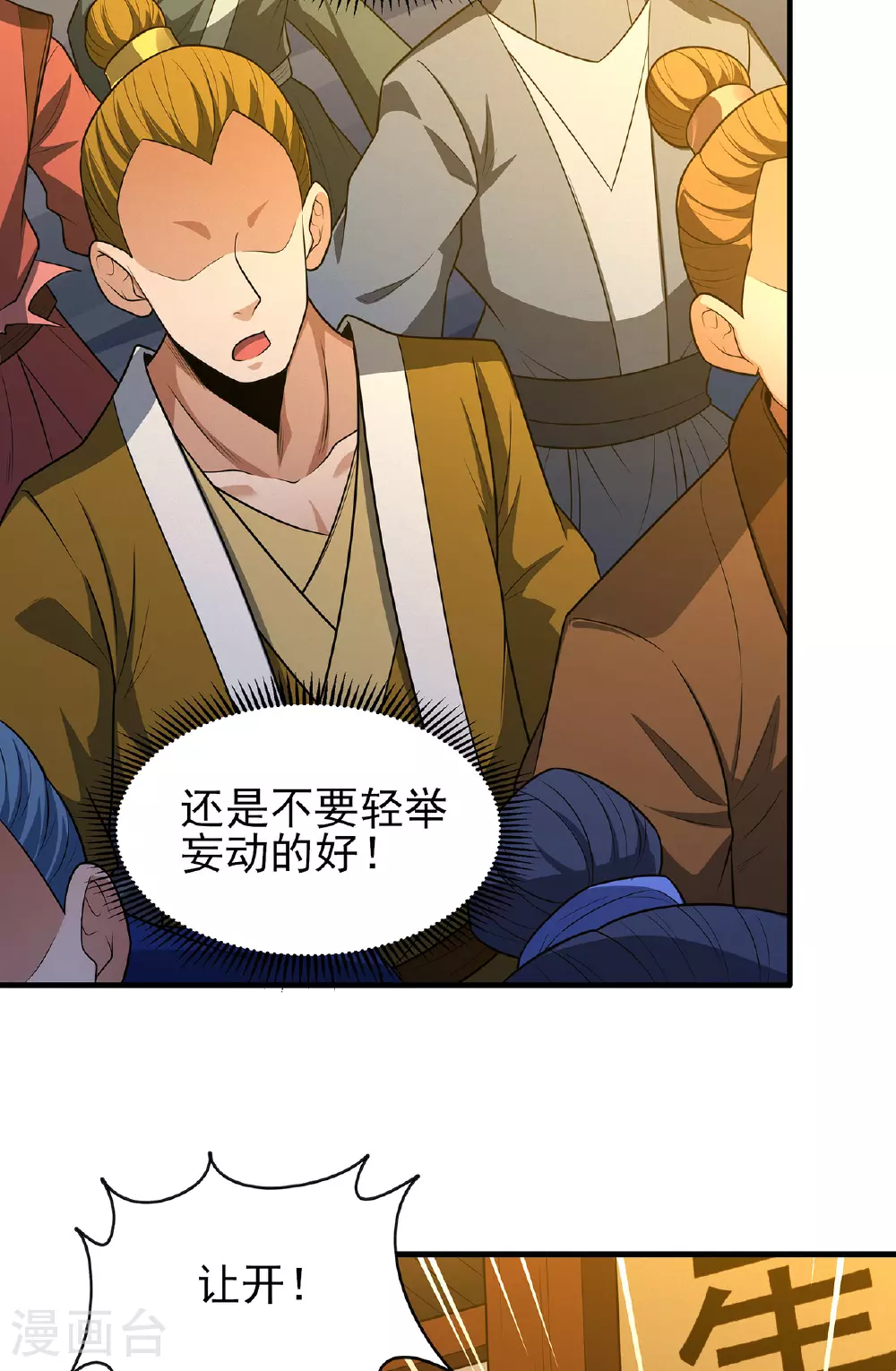 第232话3 切磋（3） 第35页