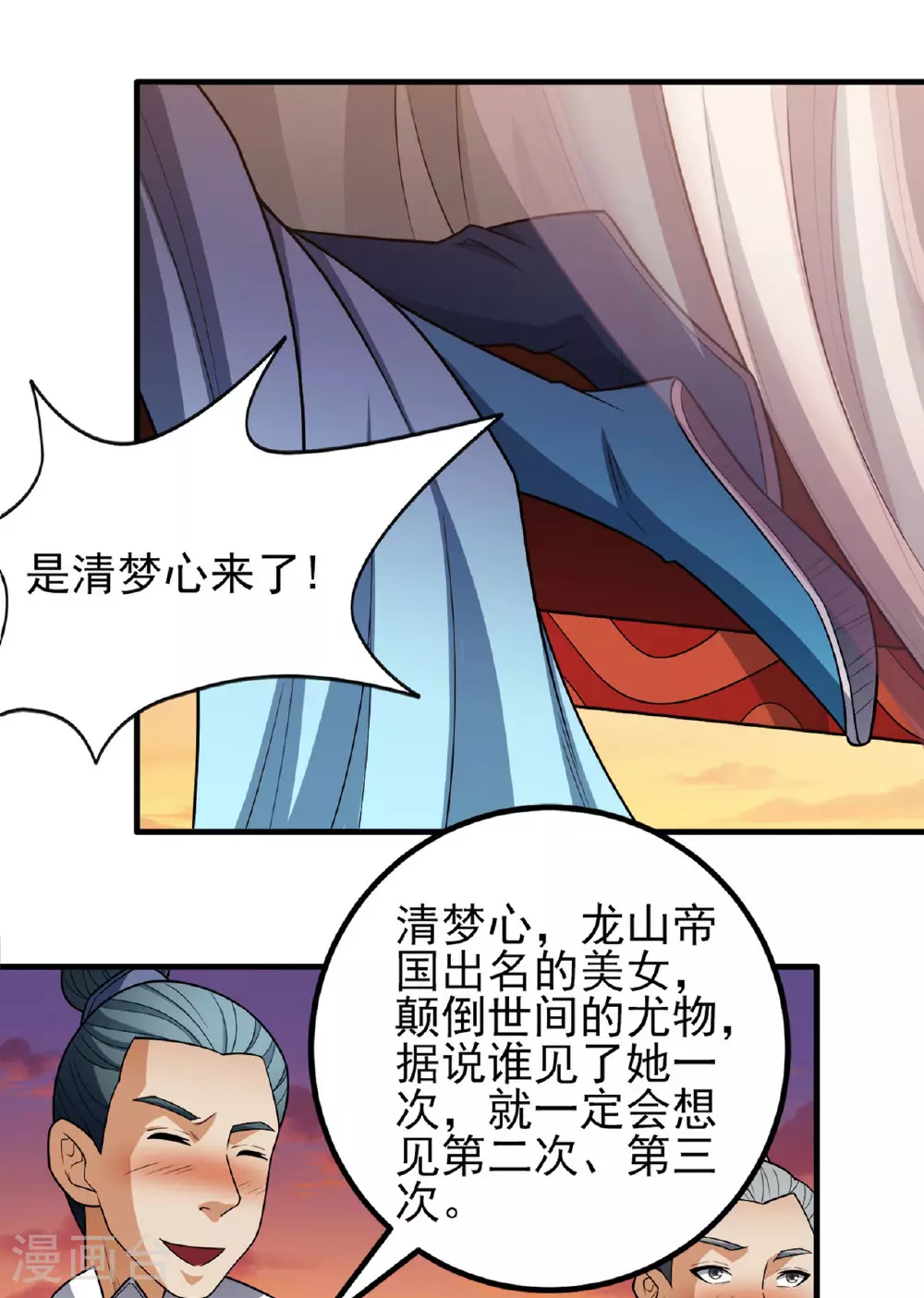 第233话1 星辰殿（1） 第2页