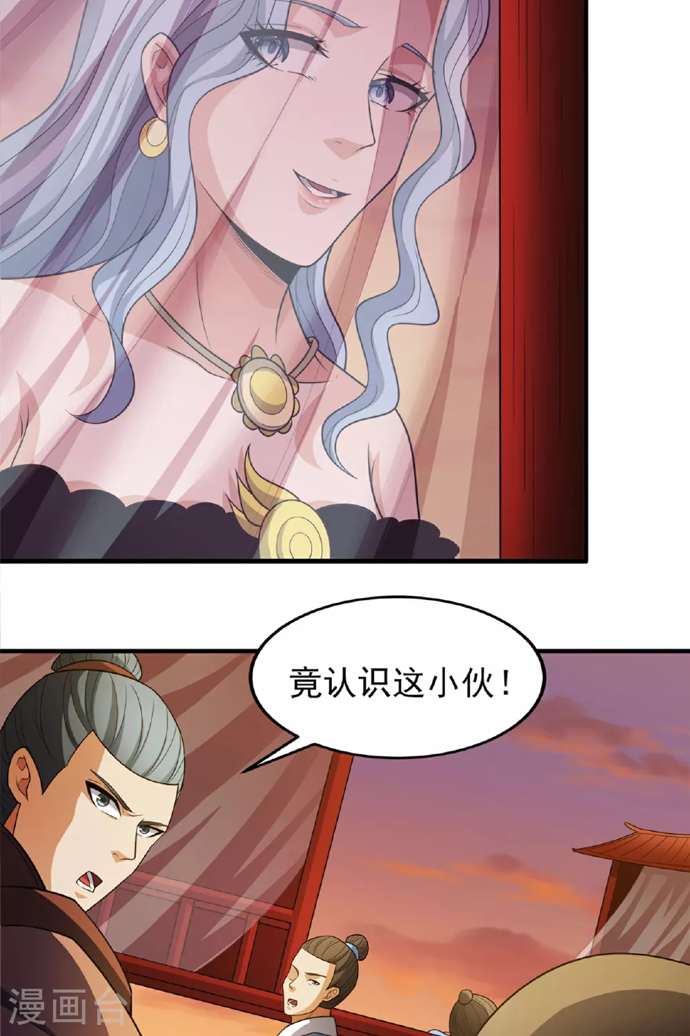 第233话1 星辰殿（1） 第7页