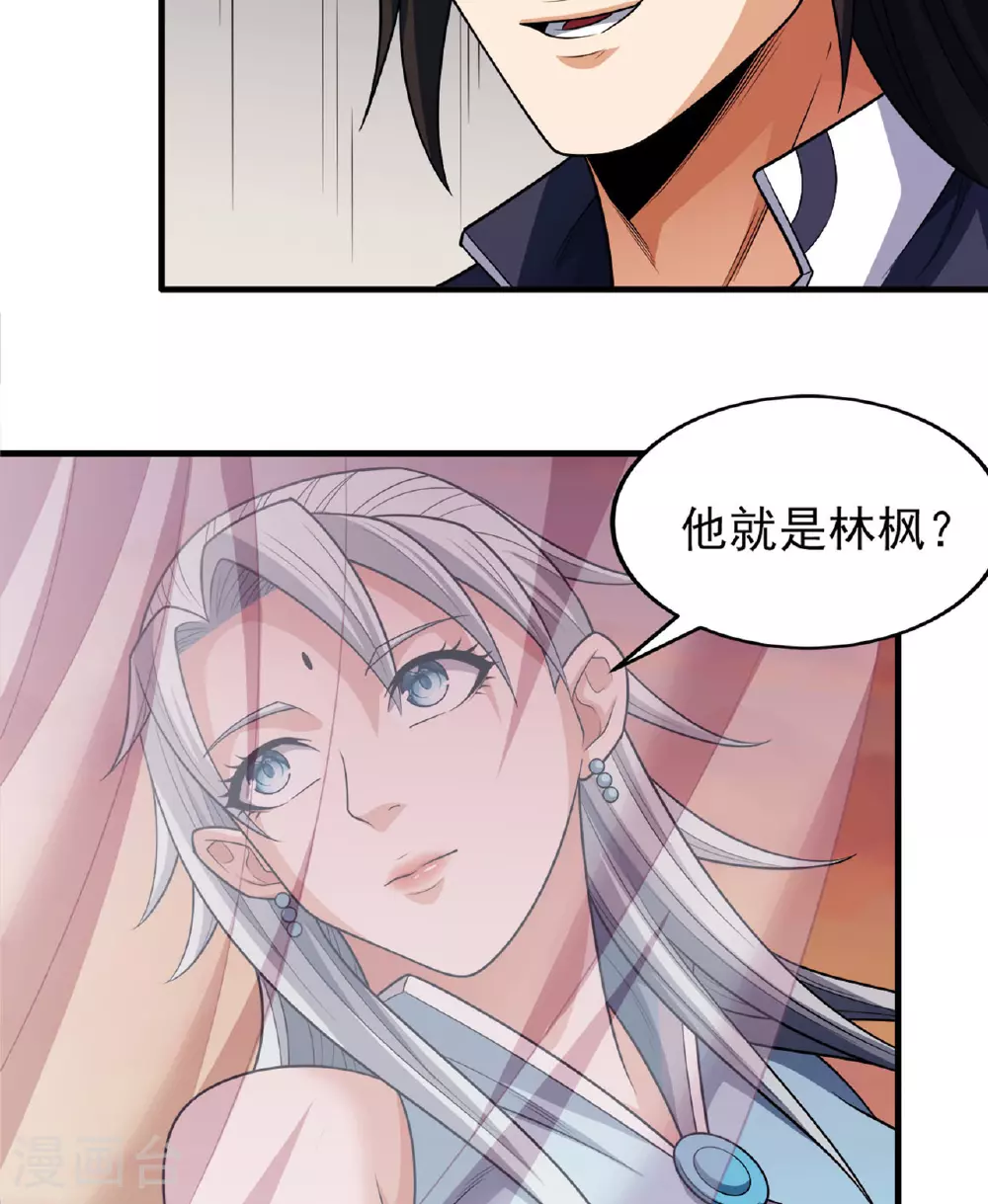第233话1 星辰殿（1） 第9页