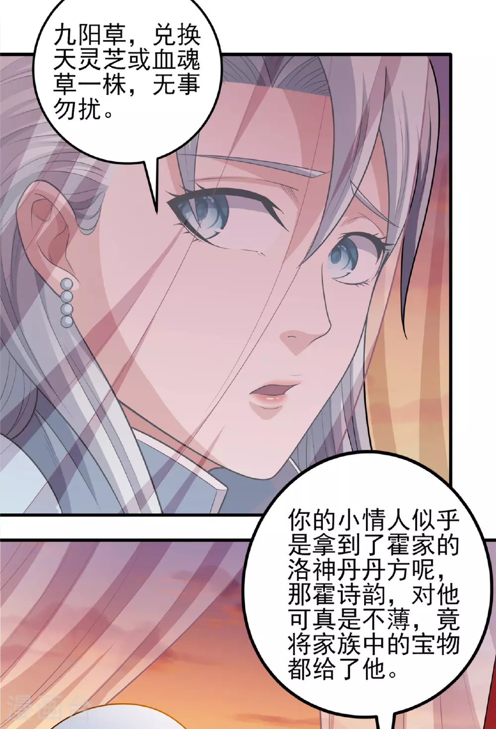第233话1 星辰殿（1） 第11页